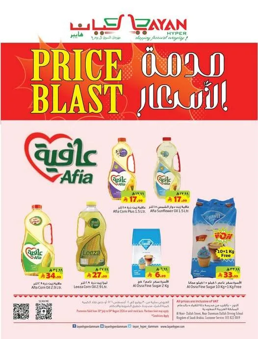 Price Blast Deals, Vol 2 from Layan Hyper until 4th August - Layan Hyper KSA Offers & Promotions — page 1