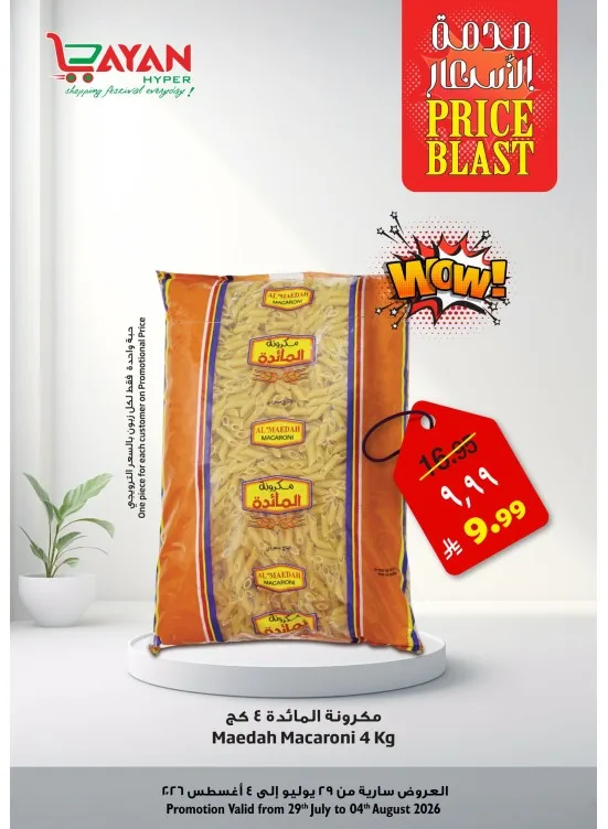 Price Blast Deals, Vol 3 from Layan Hyper until 4th August - Layan Hyper KSA Offers & Promotions