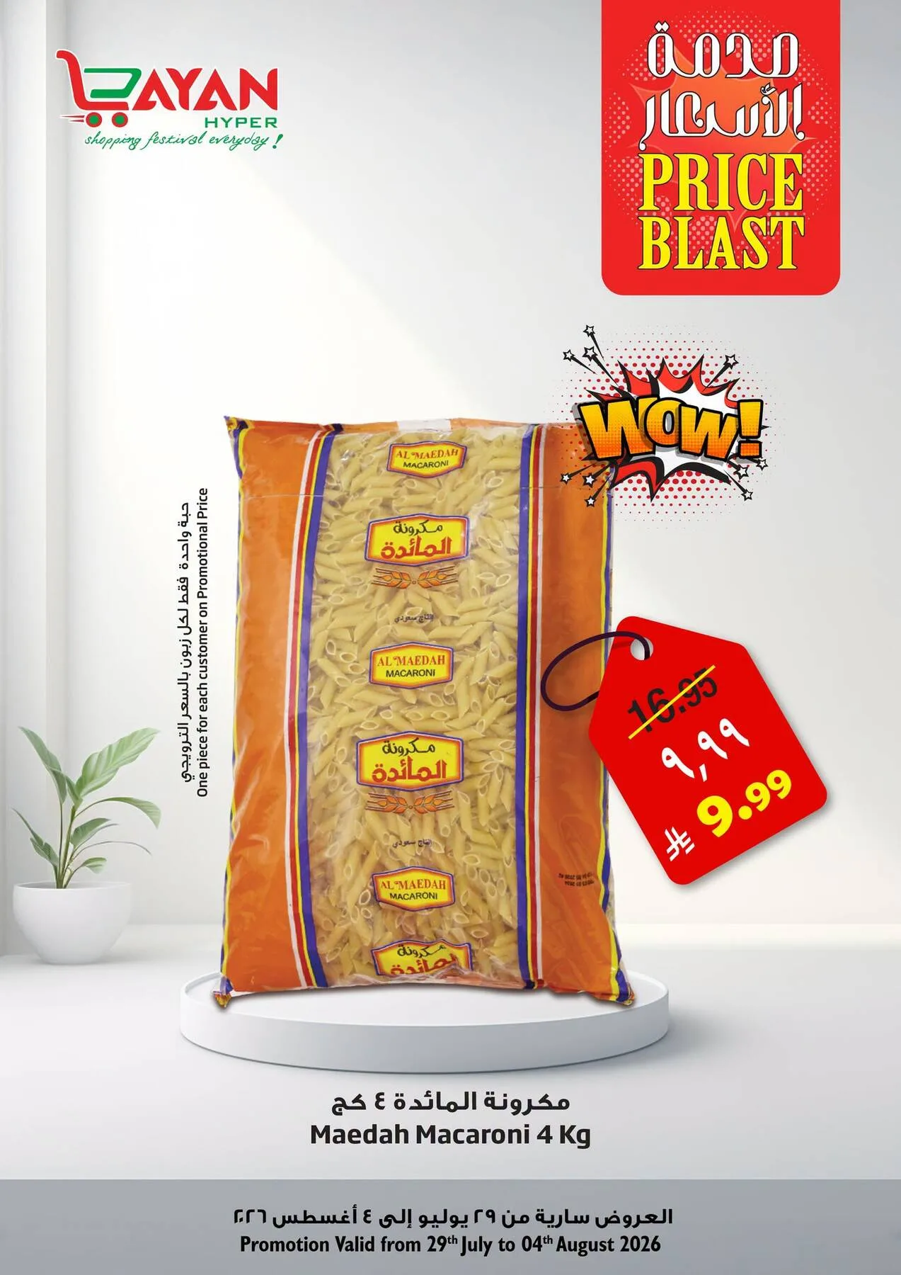 Price Blast Deals, Vol 3 from Layan Hyper until 4th August - Layan Hyper KSA Offers & Promotions — page 1