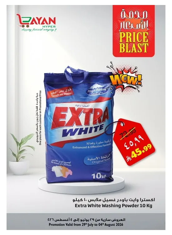 Price Blast Deals, Vol 4 from Layan Hyper until 4th August - Layan Hyper KSA Offers & Promotions