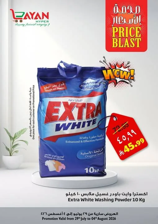 Price Blast Deals, Vol 4 from Layan Hyper until 4th August - Layan Hyper KSA Offers & Promotions — page 1