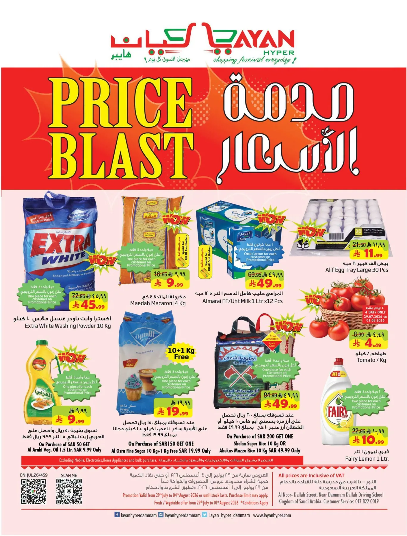 Price Blast Deals from Layan Hyper until 4th August - Layan Hyper KSA Offers & Promotions