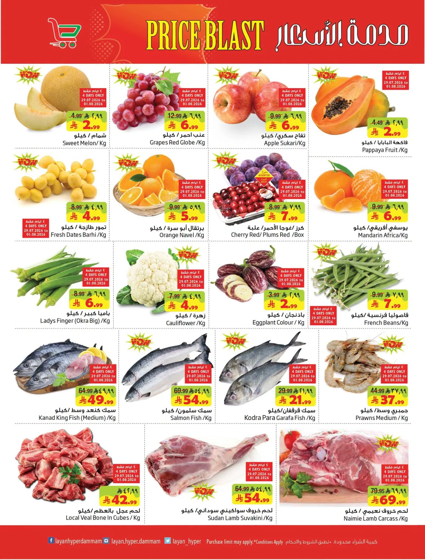 Price Blast Deals from Layan Hyper until 4th August - Layan Hyper KSA Offers & Promotions — page 1