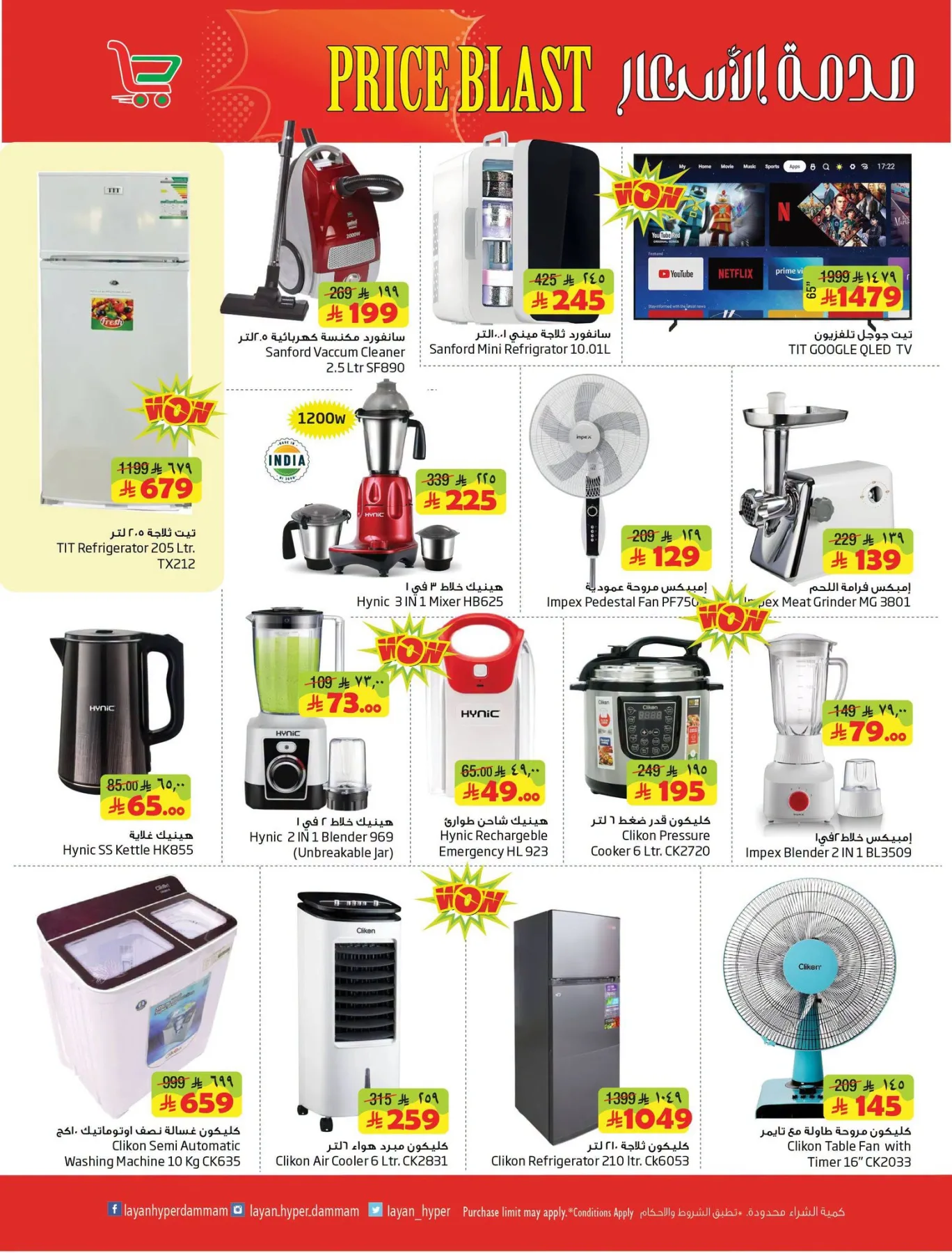 Price Blast Deals from Layan Hyper until 4th August - Layan Hyper KSA Offers & Promotions — page 10