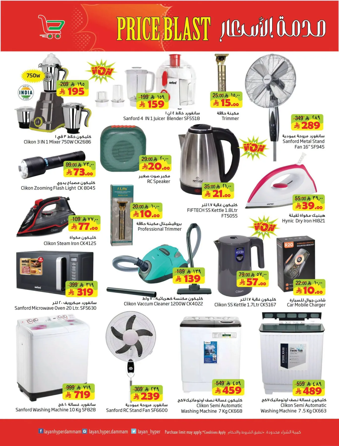 Price Blast Deals from Layan Hyper until 4th August - Layan Hyper KSA Offers & Promotions — page 11