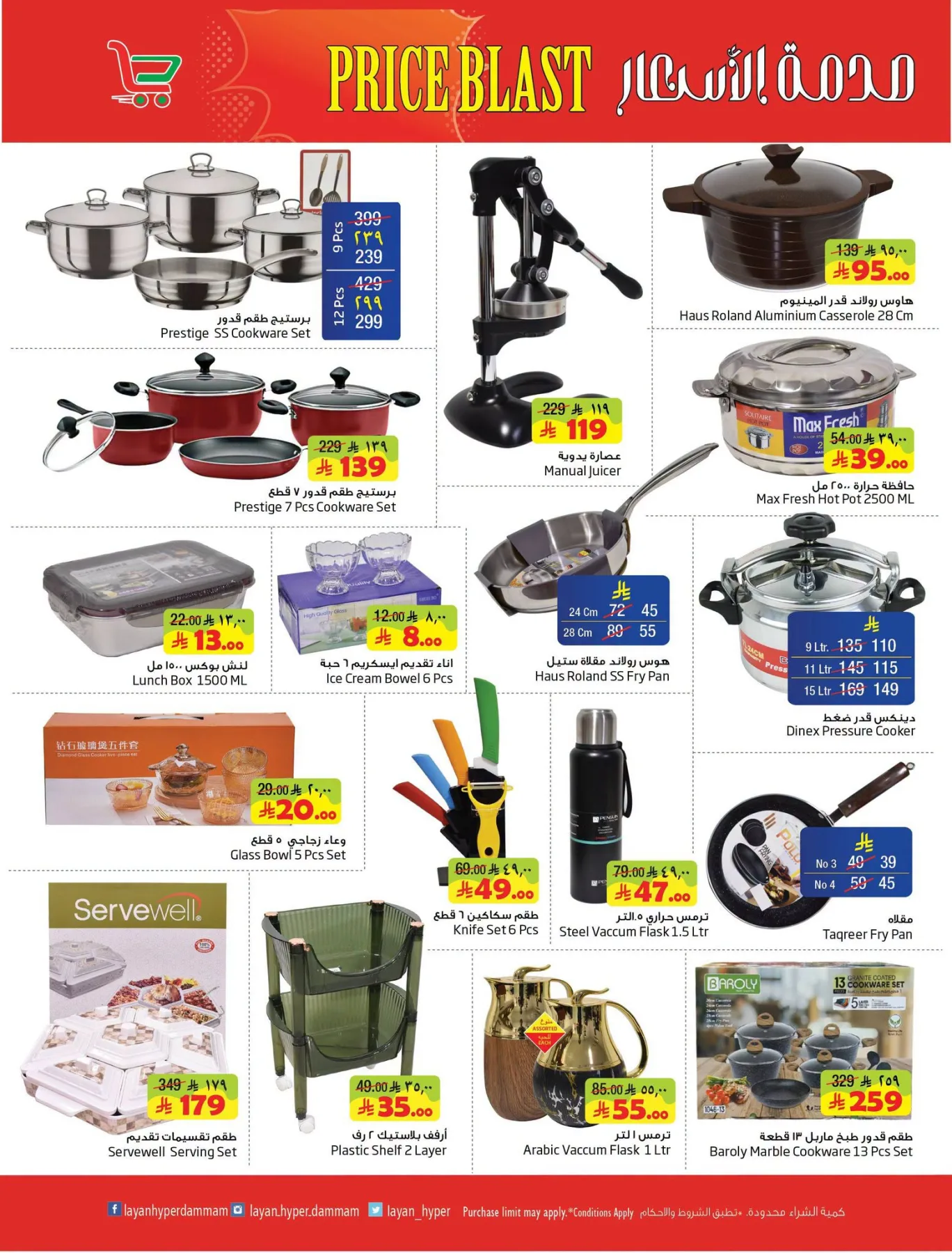 Price Blast Deals from Layan Hyper until 4th August - Layan Hyper KSA Offers & Promotions — page 12