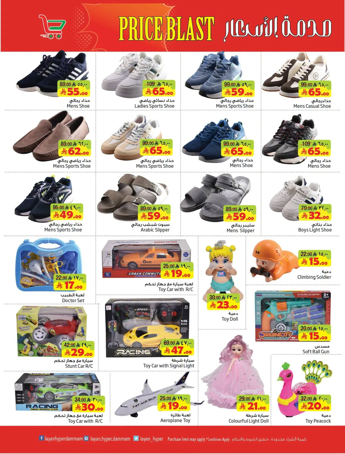 Price Blast Deals from Layan Hyper until 4th August - Layan Hyper KSA Offers & Promotions — page 13