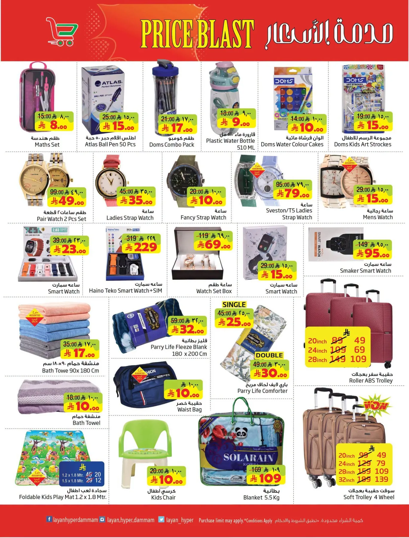 Price Blast Deals from Layan Hyper until 4th August - Layan Hyper KSA Offers & Promotions — page 14