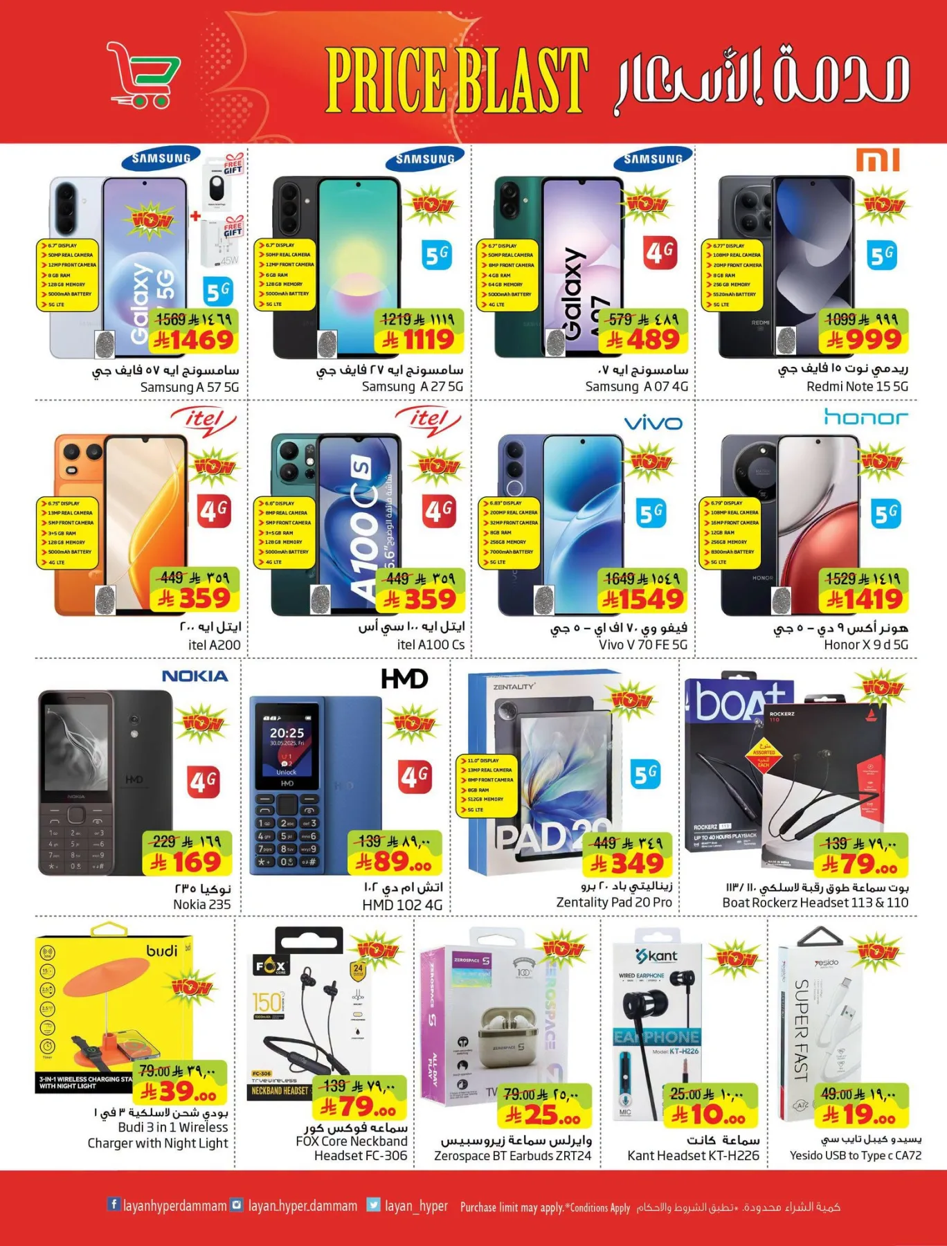 Price Blast Deals from Layan Hyper until 4th August - Layan Hyper KSA Offers & Promotions — page 15