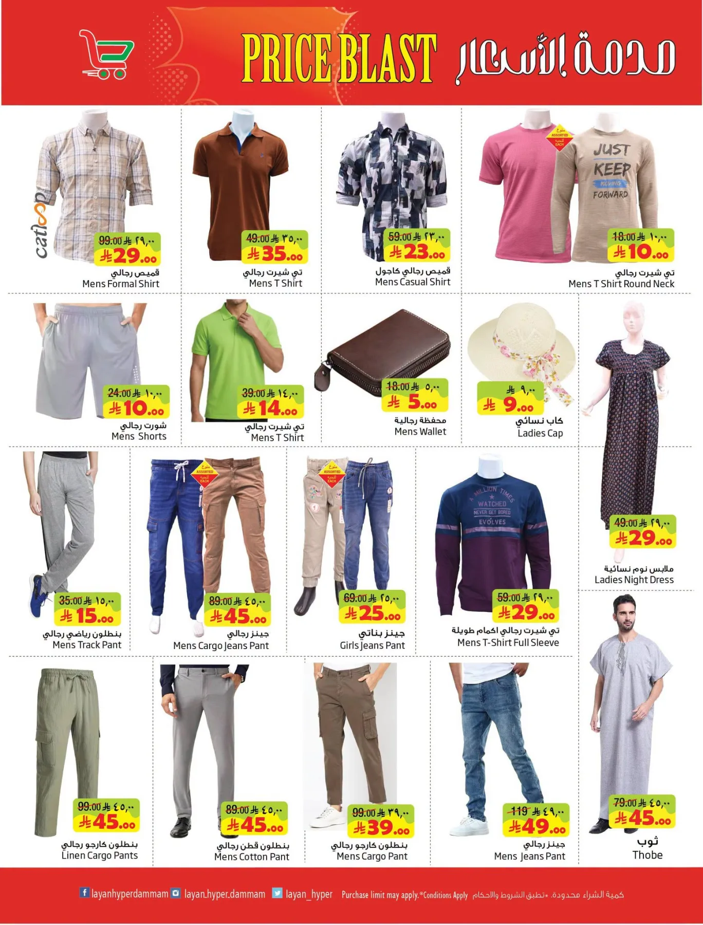 Price Blast Deals from Layan Hyper until 4th August - Layan Hyper KSA Offers & Promotions — page 16