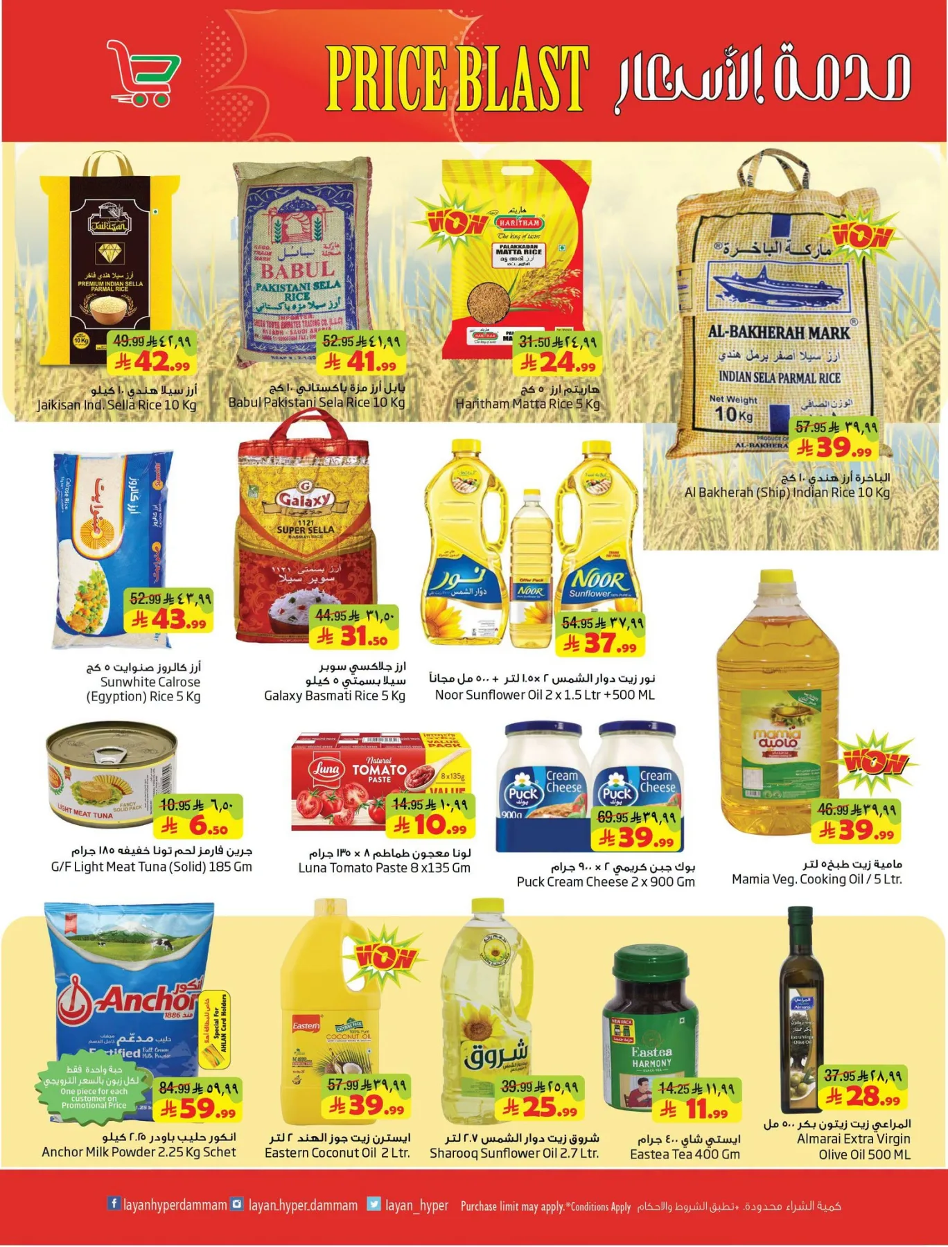 Price Blast Deals from Layan Hyper until 4th August - Layan Hyper KSA Offers & Promotions — page 2