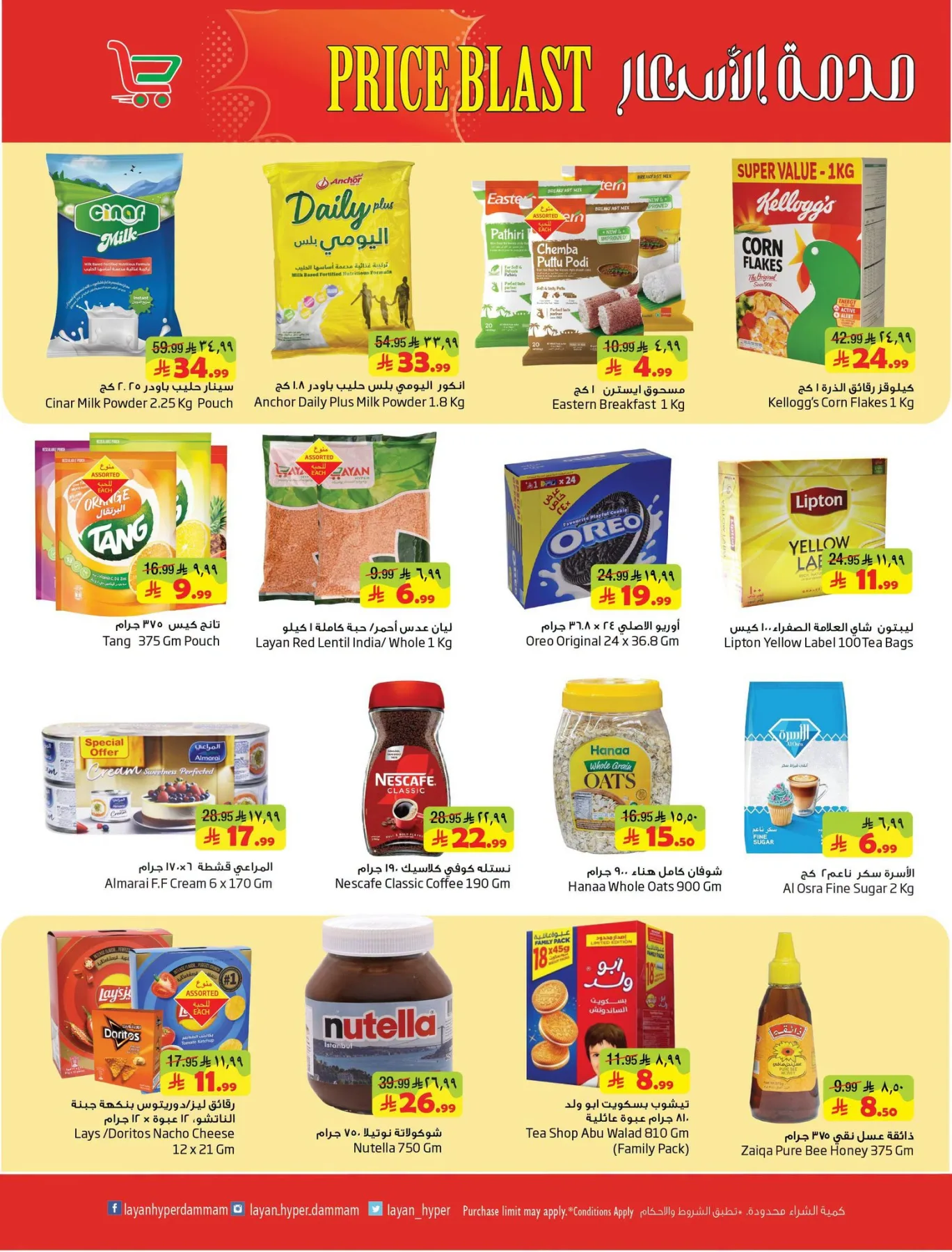 Price Blast Deals from Layan Hyper until 4th August - Layan Hyper KSA Offers & Promotions — page 3