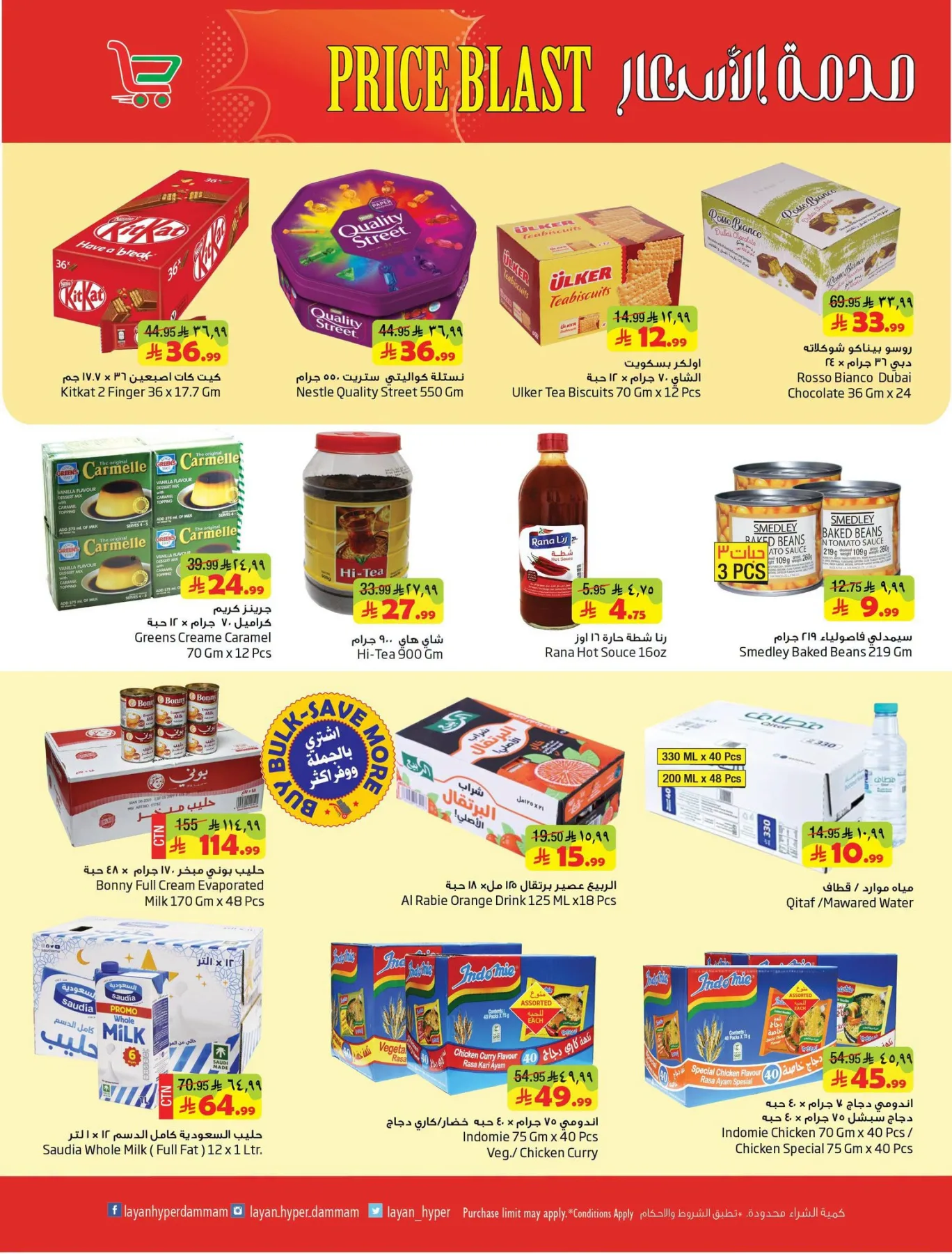 Price Blast Deals from Layan Hyper until 4th August - Layan Hyper KSA Offers & Promotions — page 4