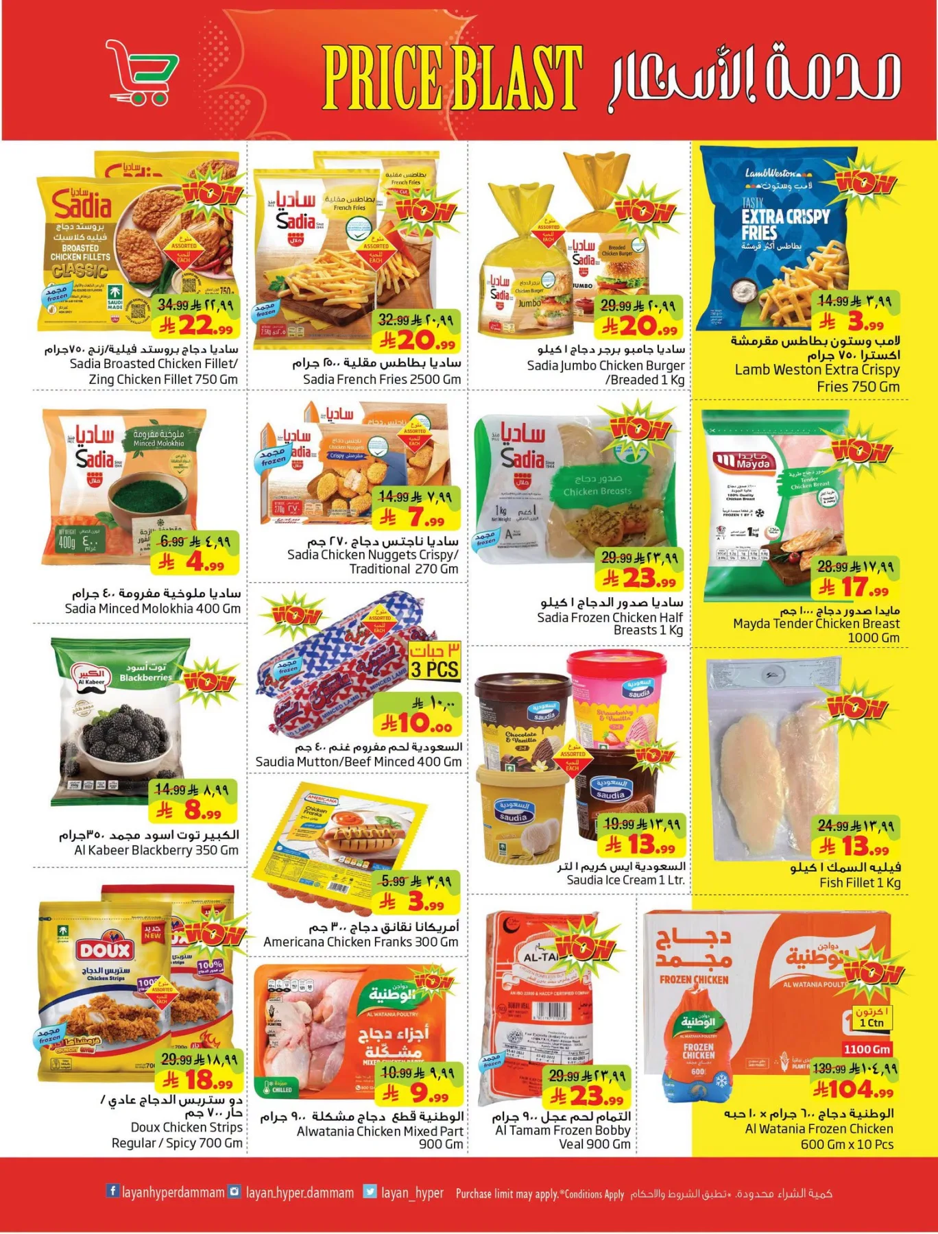 Price Blast Deals from Layan Hyper until 4th August - Layan Hyper KSA Offers & Promotions — page 5