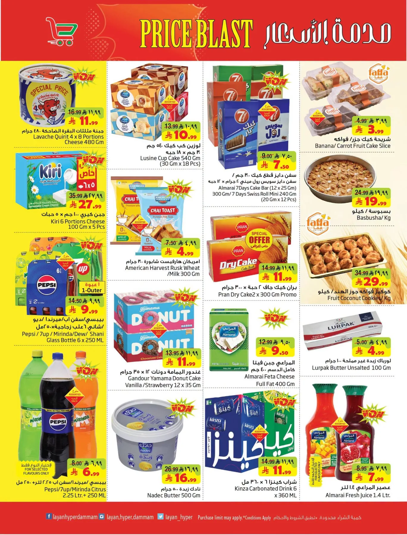 Price Blast Deals from Layan Hyper until 4th August - Layan Hyper KSA Offers & Promotions — page 6