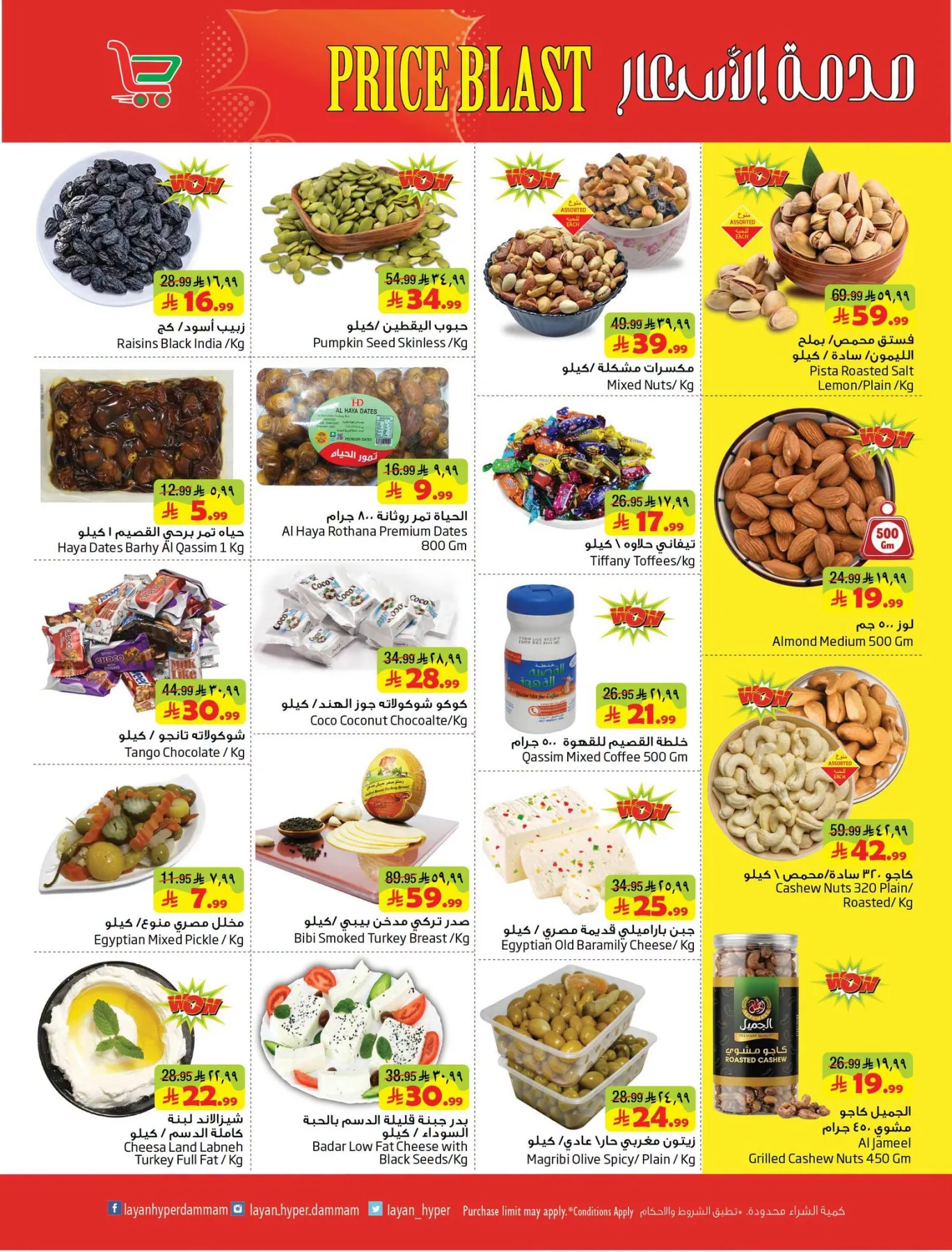 Price Blast Deals from Layan Hyper until 4th August - Layan Hyper KSA Offers & Promotions — page 7