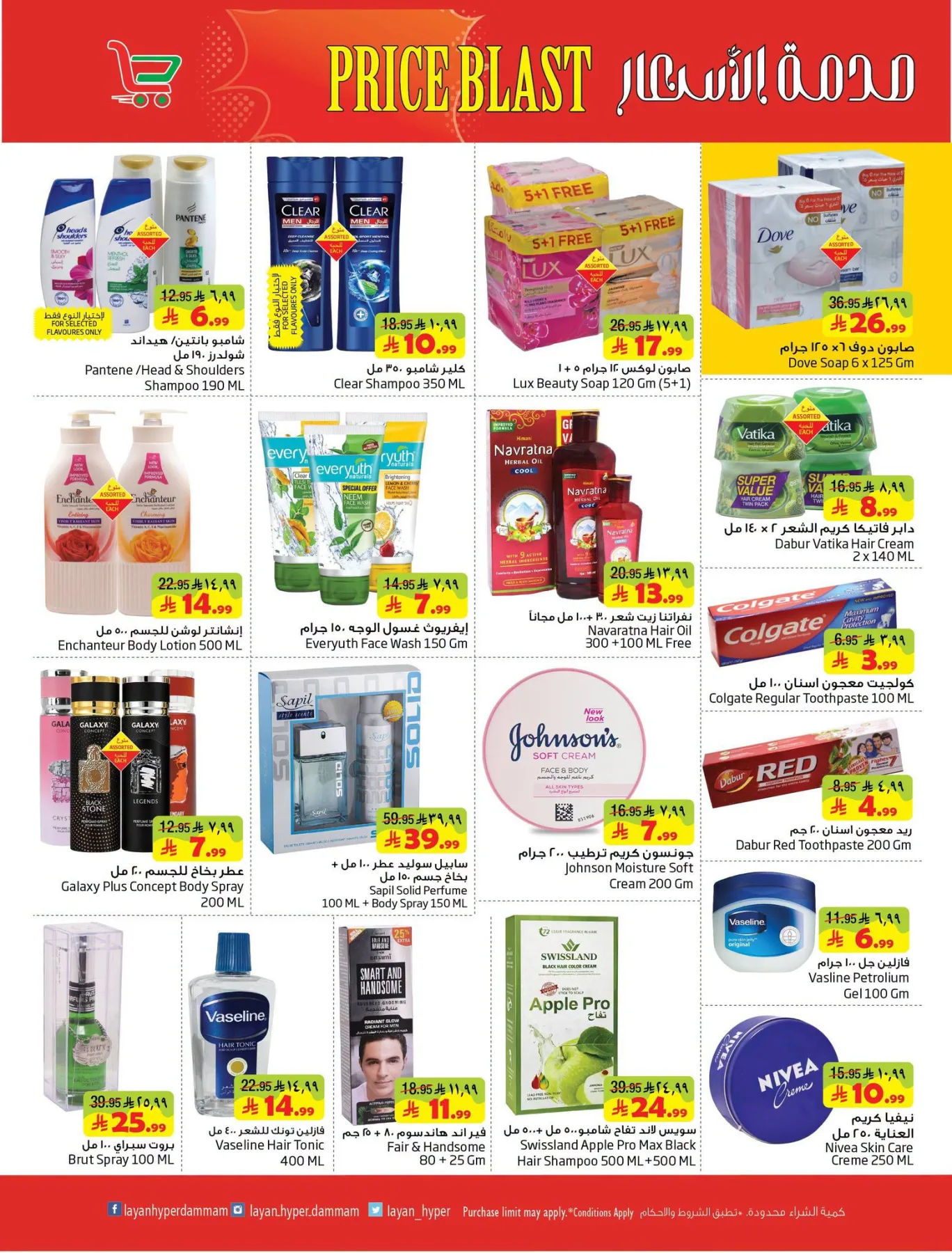 Price Blast Deals from Layan Hyper until 4th August - Layan Hyper KSA Offers & Promotions — page 8