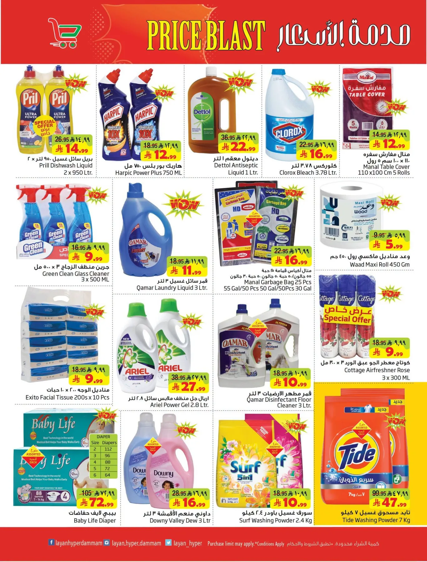 Price Blast Deals from Layan Hyper until 4th August - Layan Hyper KSA Offers & Promotions — page 9