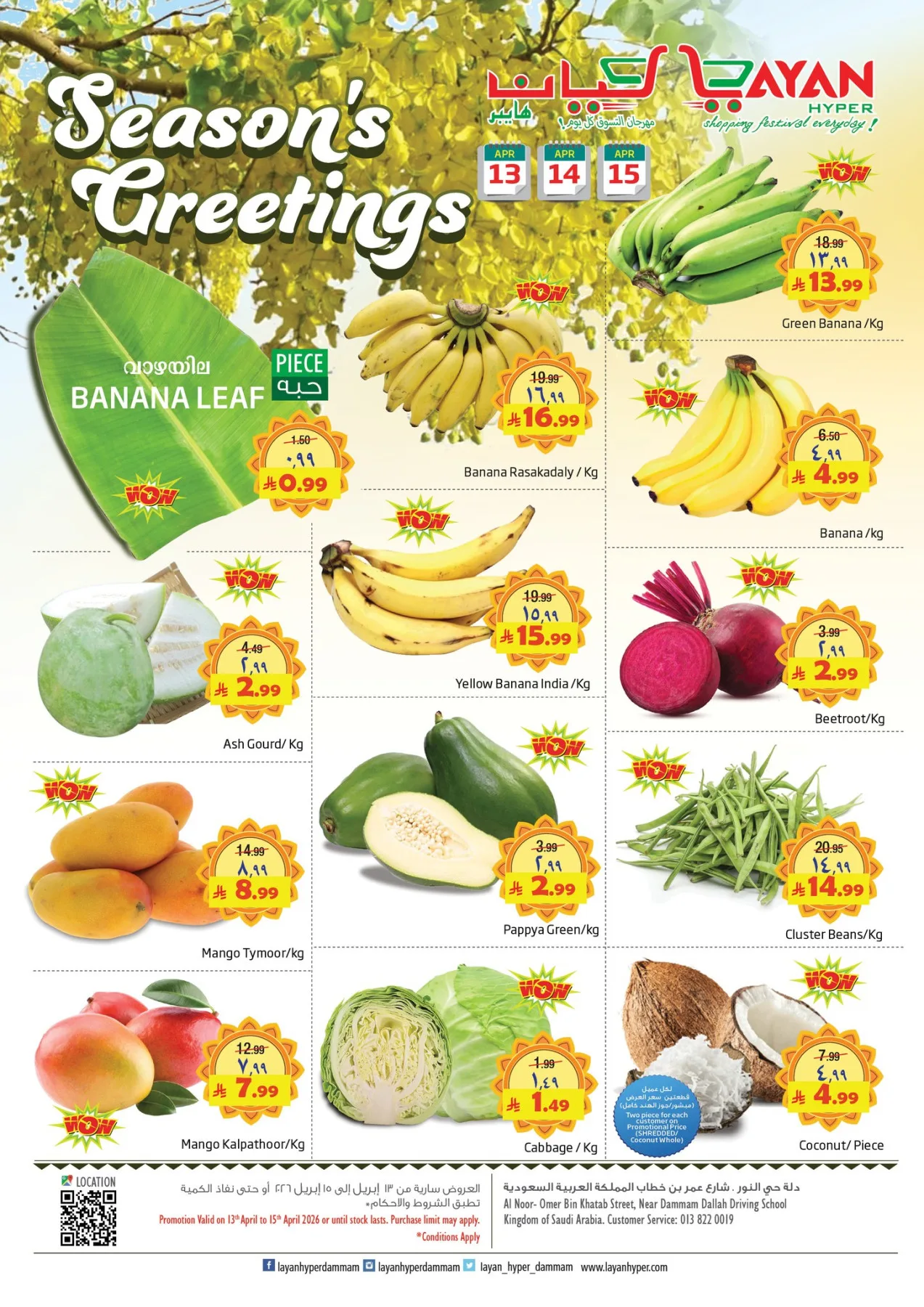Season's Greetings Offers from Layan Hyper until 15th April - Layan Hyper KSA Offers & Promotions catalogue cover