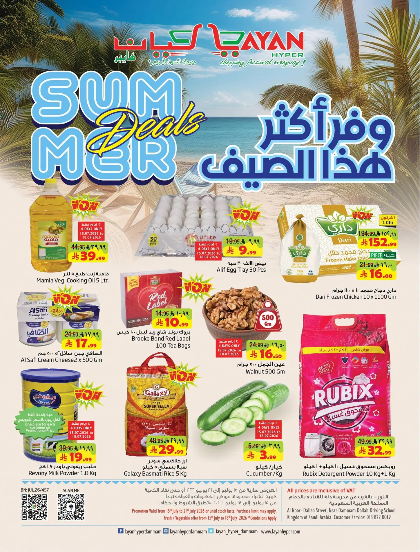 Summer Deals from Layan Hyper until 21st July - Layan Hyper KSA Offers & Promotions catalogue cover