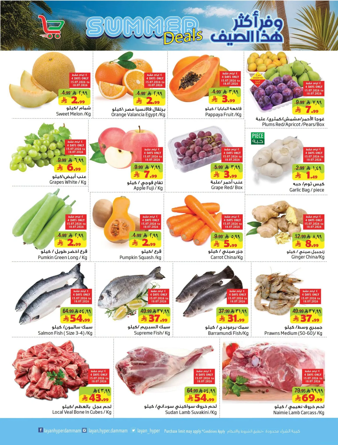 Summer Deals from Layan Hyper until 21st July - Layan Hyper KSA Offers & Promotions — page 1