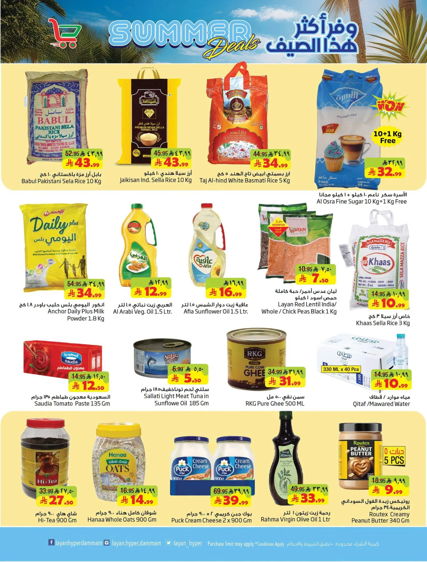 Summer Deals from Layan Hyper until 21st July - Layan Hyper KSA Offers & Promotions — page 2