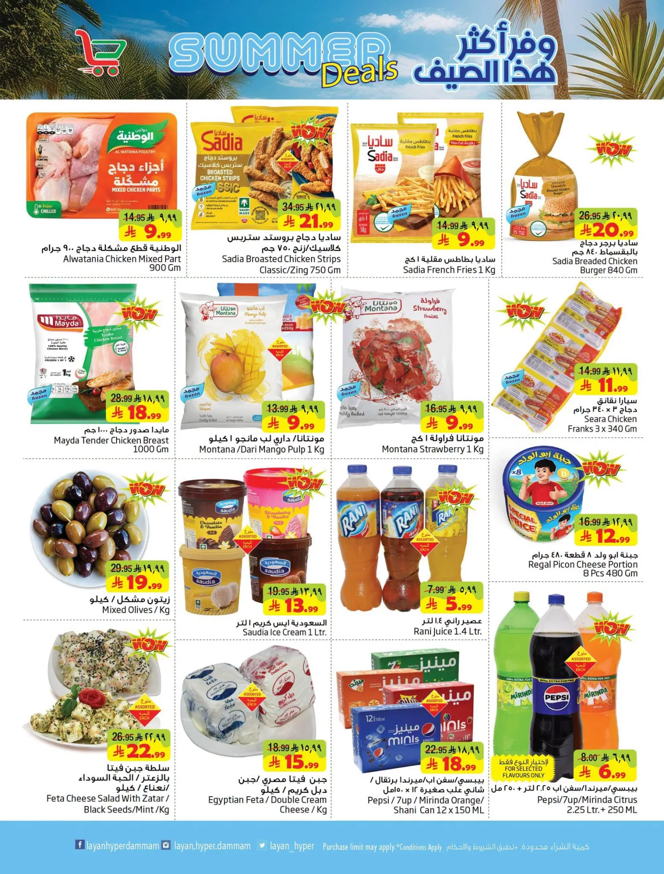 Summer Deals from Layan Hyper until 21st July - Layan Hyper KSA Offers & Promotions — page 4