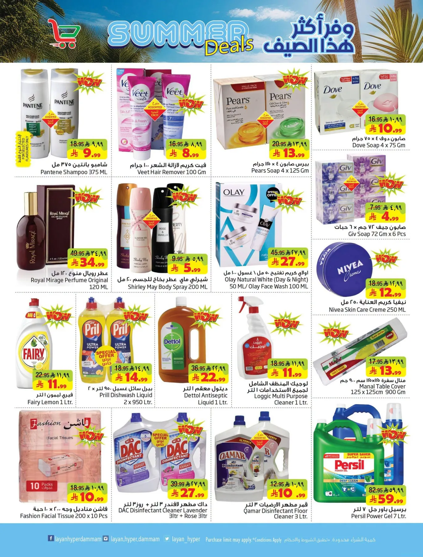 Summer Deals from Layan Hyper until 21st July - Layan Hyper KSA Offers & Promotions — page 5