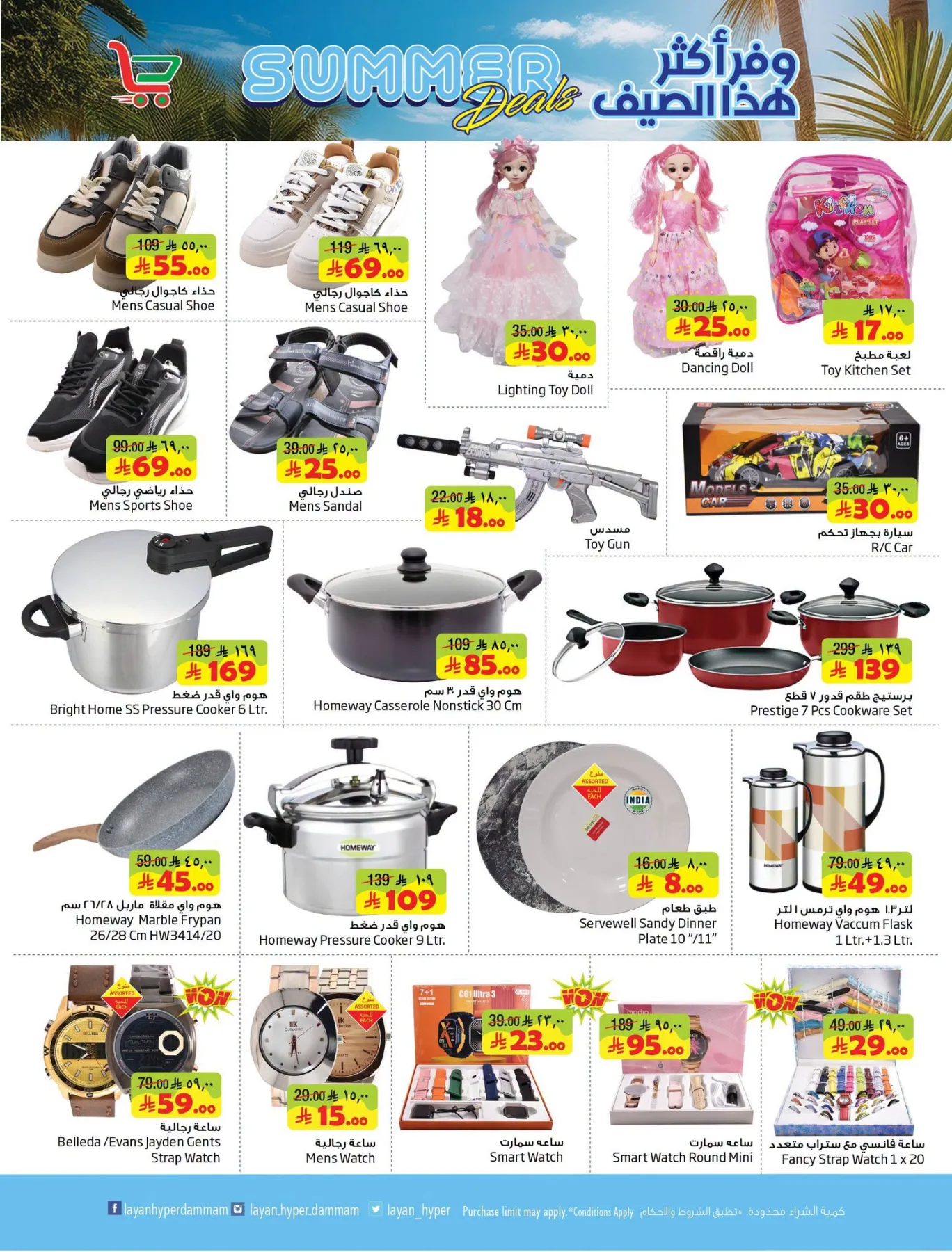 Summer Deals from Layan Hyper until 21st July - Layan Hyper KSA Offers & Promotions — page 6