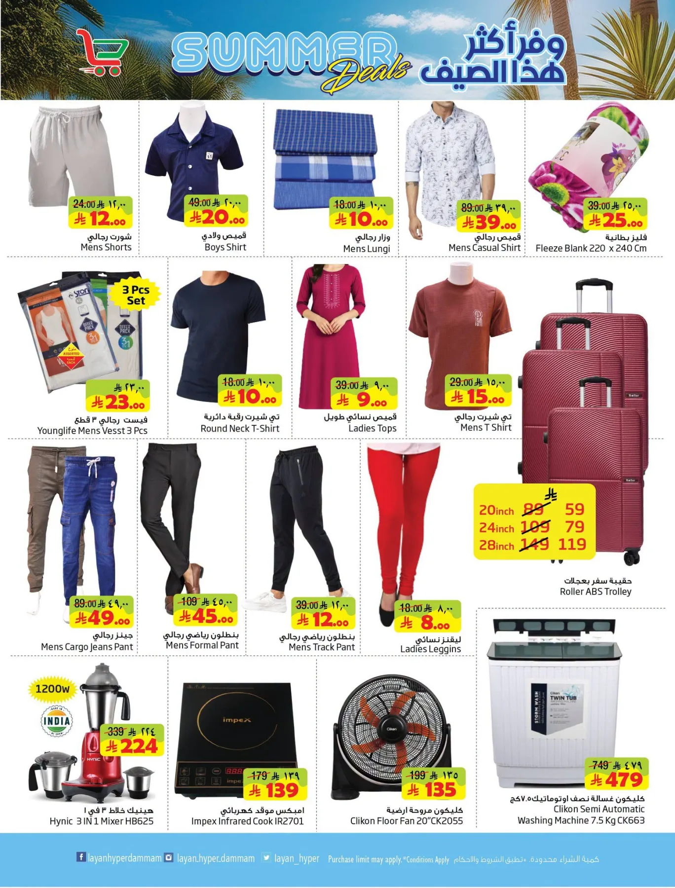 Summer Deals from Layan Hyper until 21st July - Layan Hyper KSA Offers & Promotions — page 7