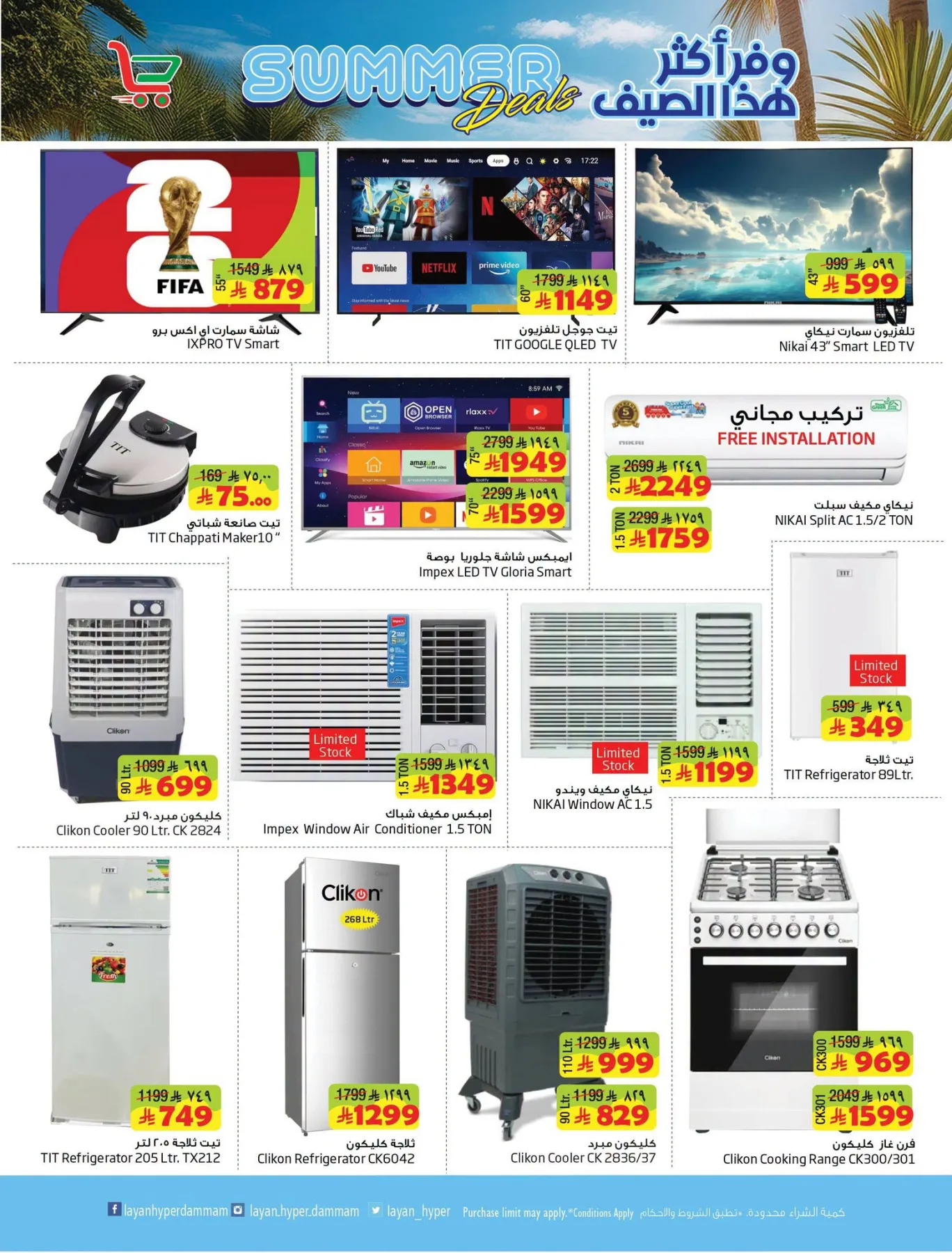 Summer Deals from Layan Hyper until 21st July - Layan Hyper KSA Offers & Promotions — page 8