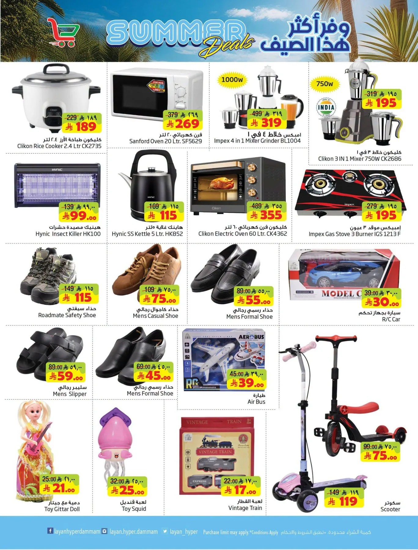 Summer Deals from Layan Hyper until 21st July - Layan Hyper KSA Offers & Promotions — page 9