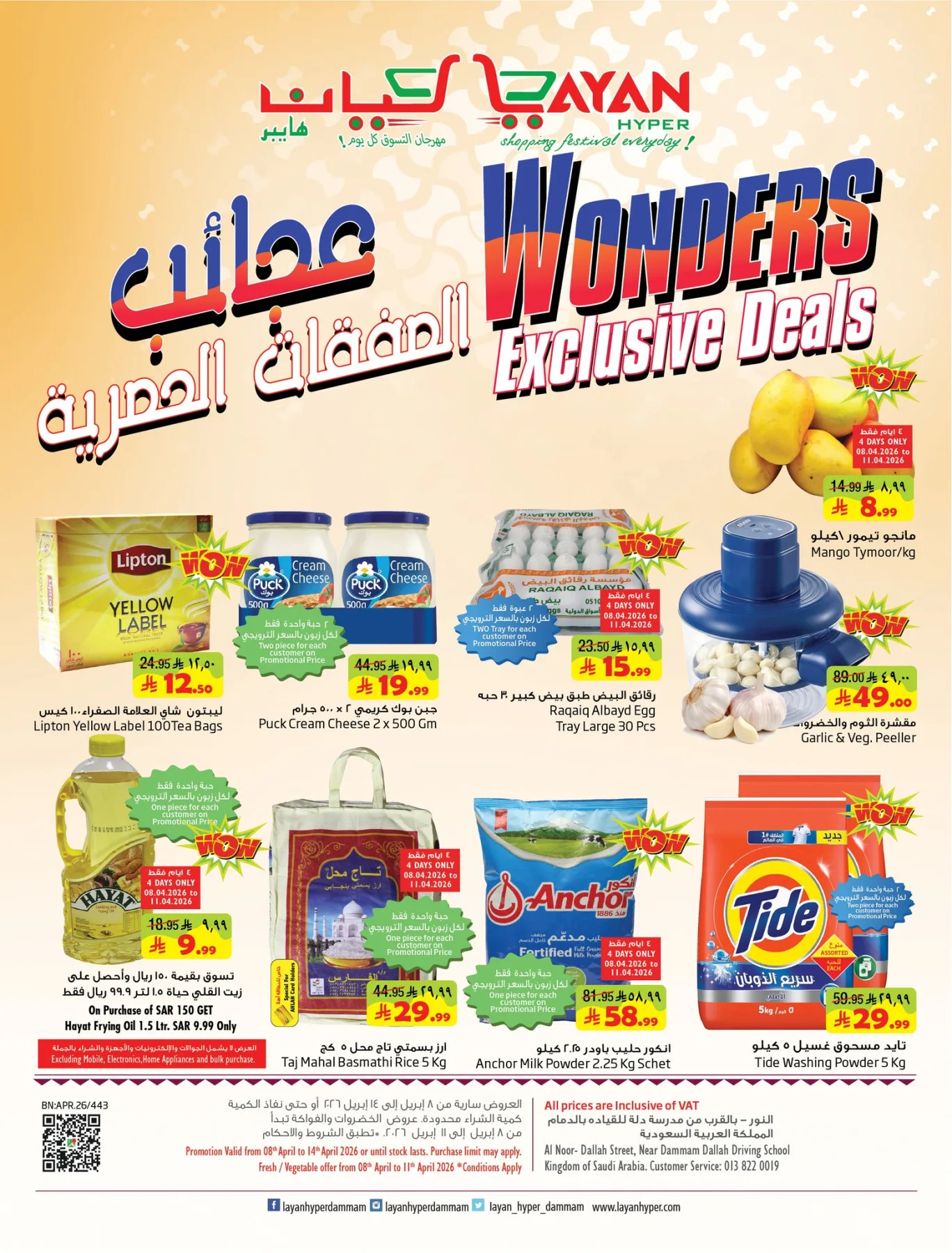 Wonders Exclusive Deals from Layan Hyper until 14th April - Layan Hyper KSA Offers & Promotions catalogue cover