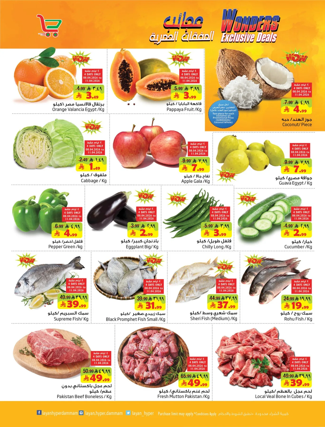 Wonders Exclusive Deals from Layan Hyper until 14th April - Layan Hyper KSA Offers & Promotions — page 1