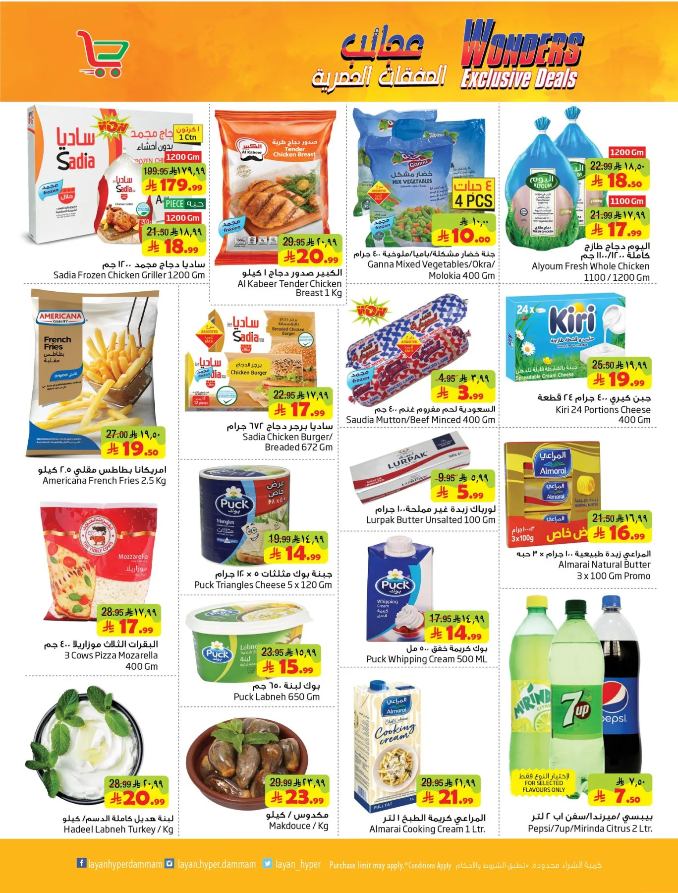 Wonders Exclusive Deals from Layan Hyper until 14th April - Layan Hyper KSA Offers & Promotions — page 4