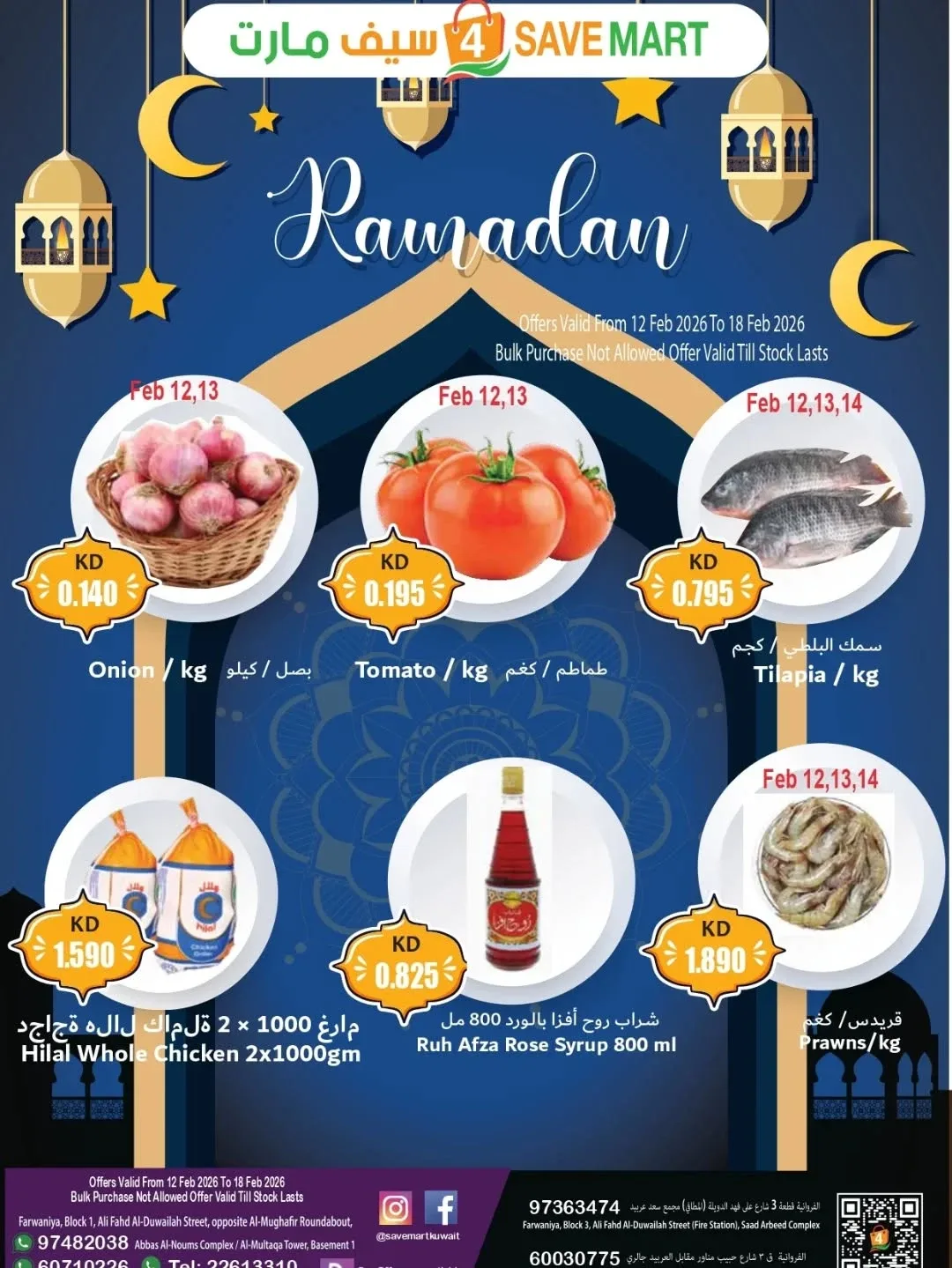 AHLAN RAMADAN from Locost Supermarket until 18th February - Locost Supermarket Kuwait Offers & Promotions catalogue cover
