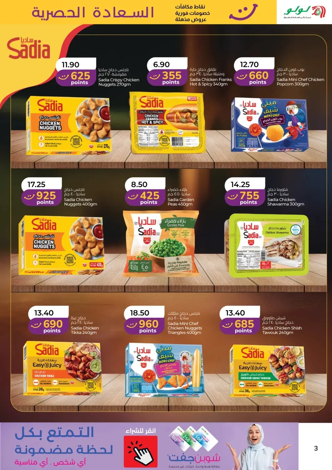 Happiness Week - Abu Dhabi & Al Ain from Lulu until 15th July - Lulu UAE Offers & Promotions — page 3