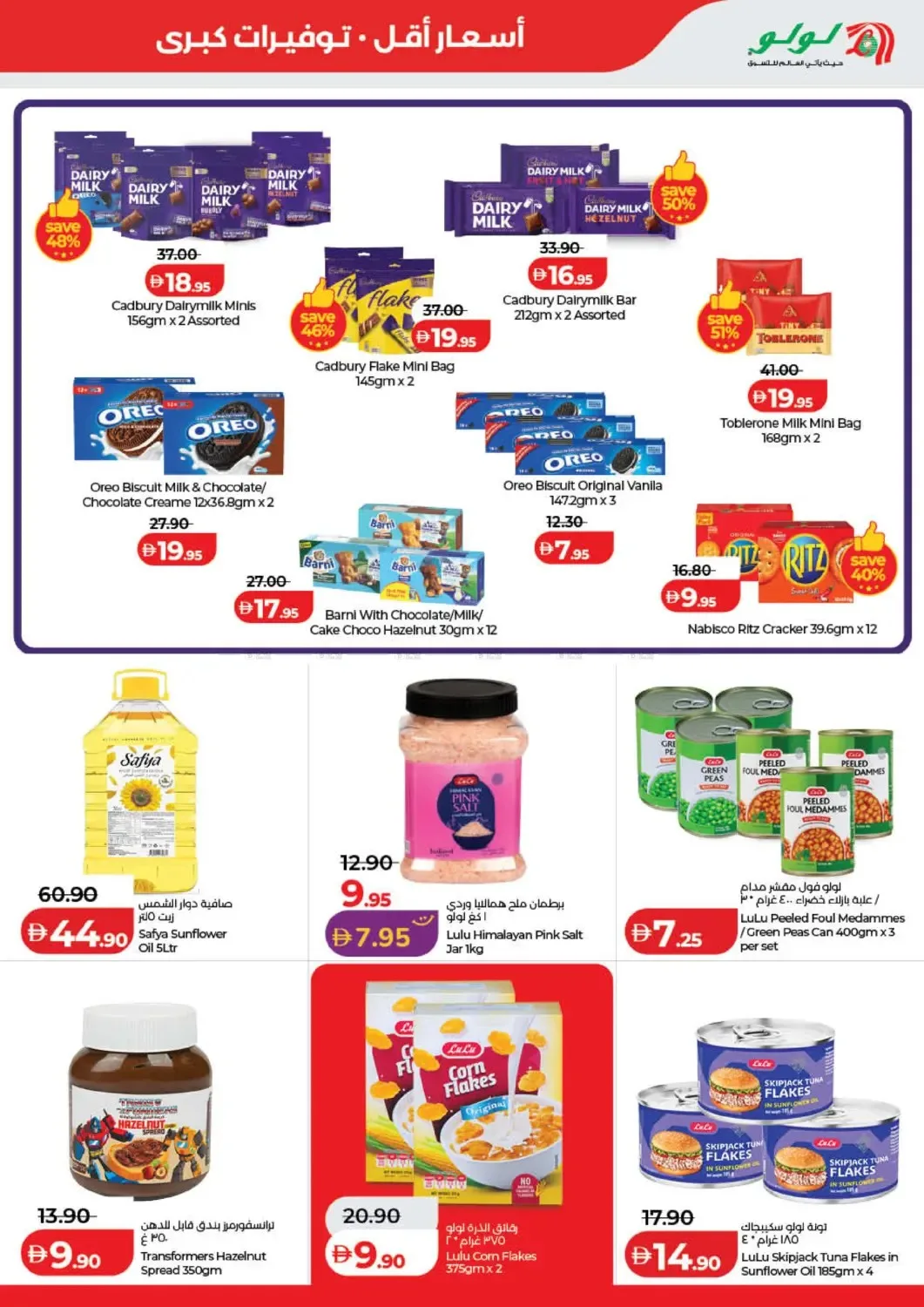 Lulu Savers - Dubai & Northern Emirates from Lulu until 23rd July - Lulu UAE Offers & Promotions — page 11