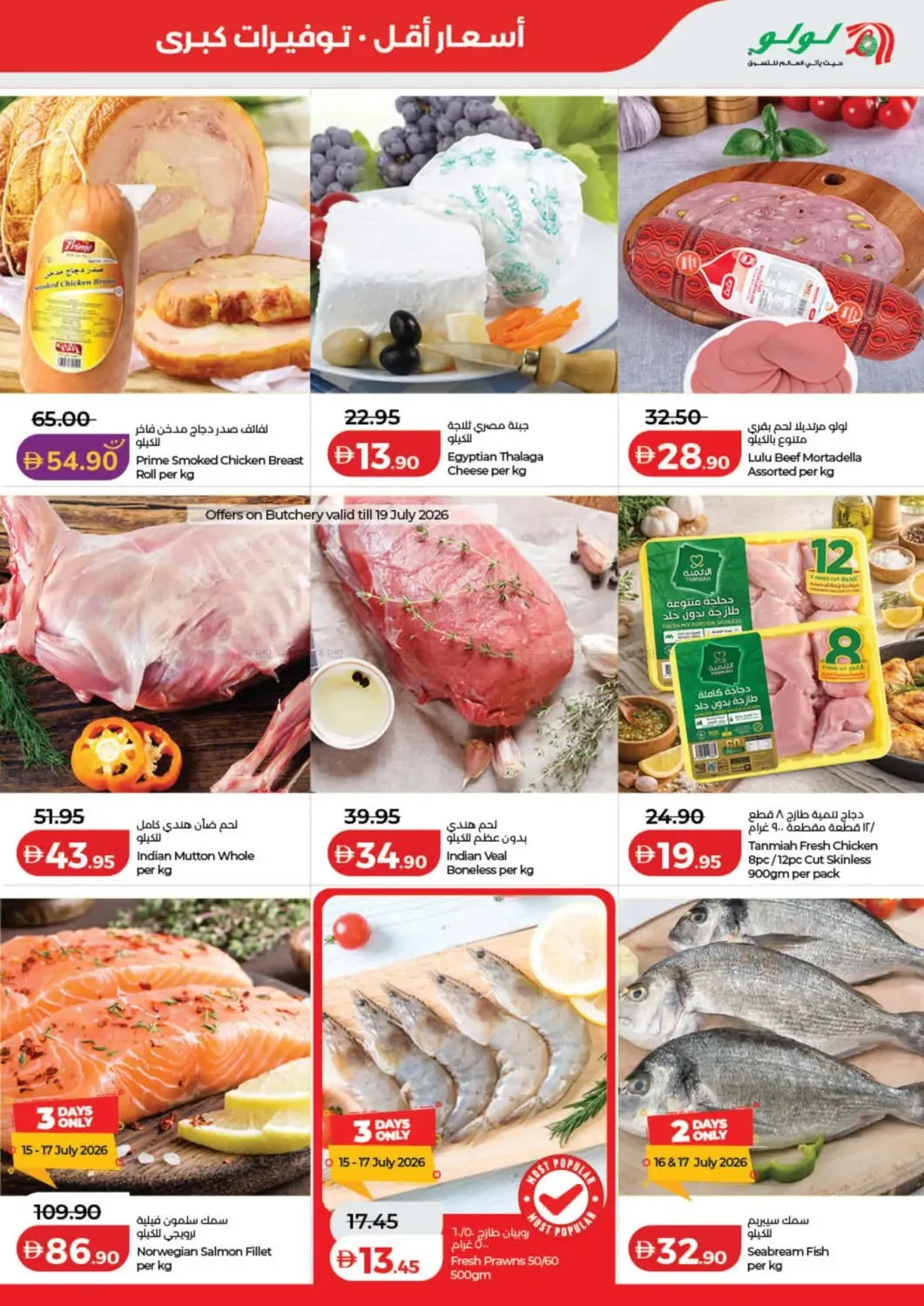 Lulu Savers - Dubai & Northern Emirates from Lulu until 23rd July - Lulu UAE Offers & Promotions — page 20