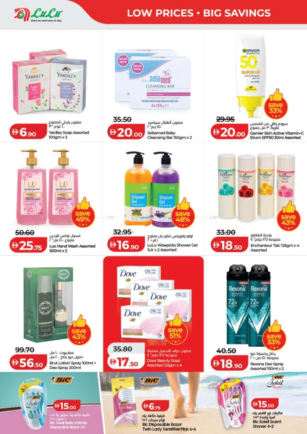 Lulu Savers - Dubai & Northern Emirates from Lulu until 23rd July - Lulu UAE Offers & Promotions — page 25