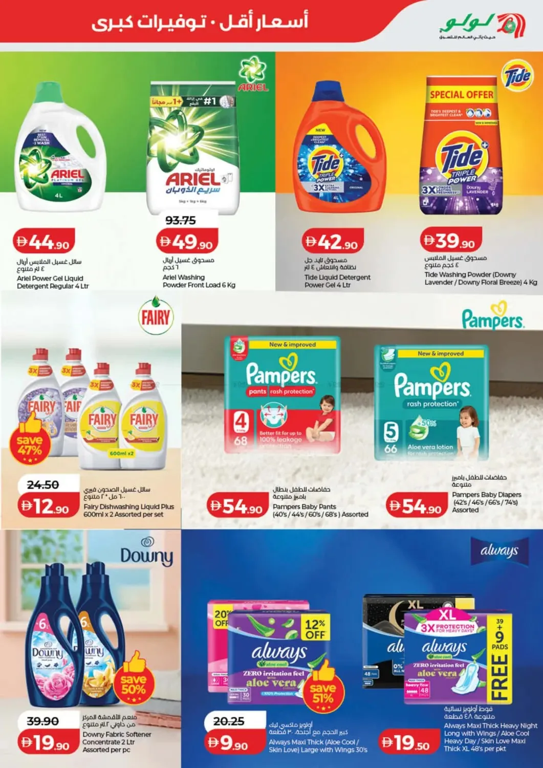 Lulu Savers - Dubai & Northern Emirates from Lulu until 23rd July - Lulu UAE Offers & Promotions — page 28