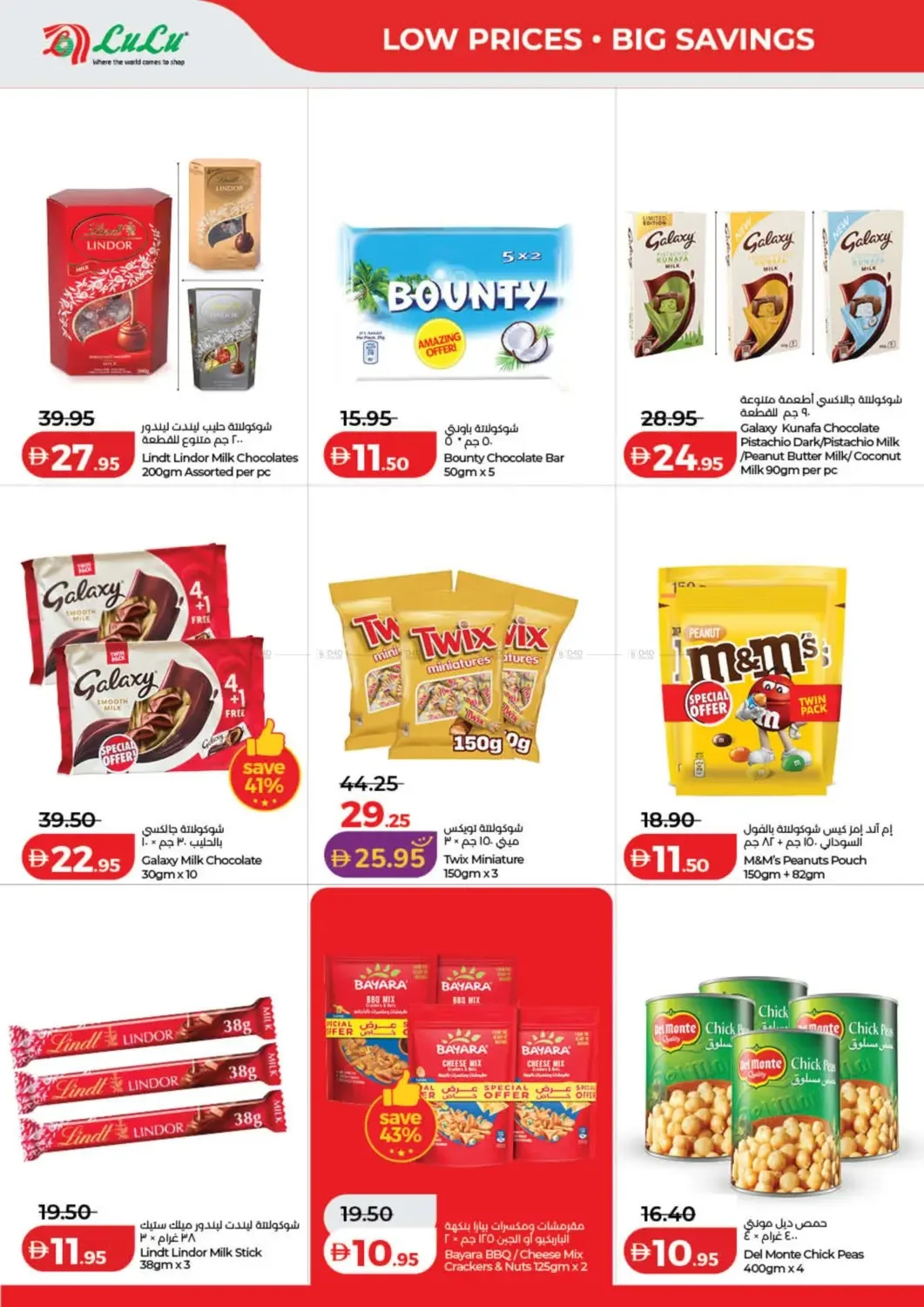 Lulu Savers - Dubai & Northern Emirates from Lulu until 23rd July - Lulu UAE Offers & Promotions — page 4