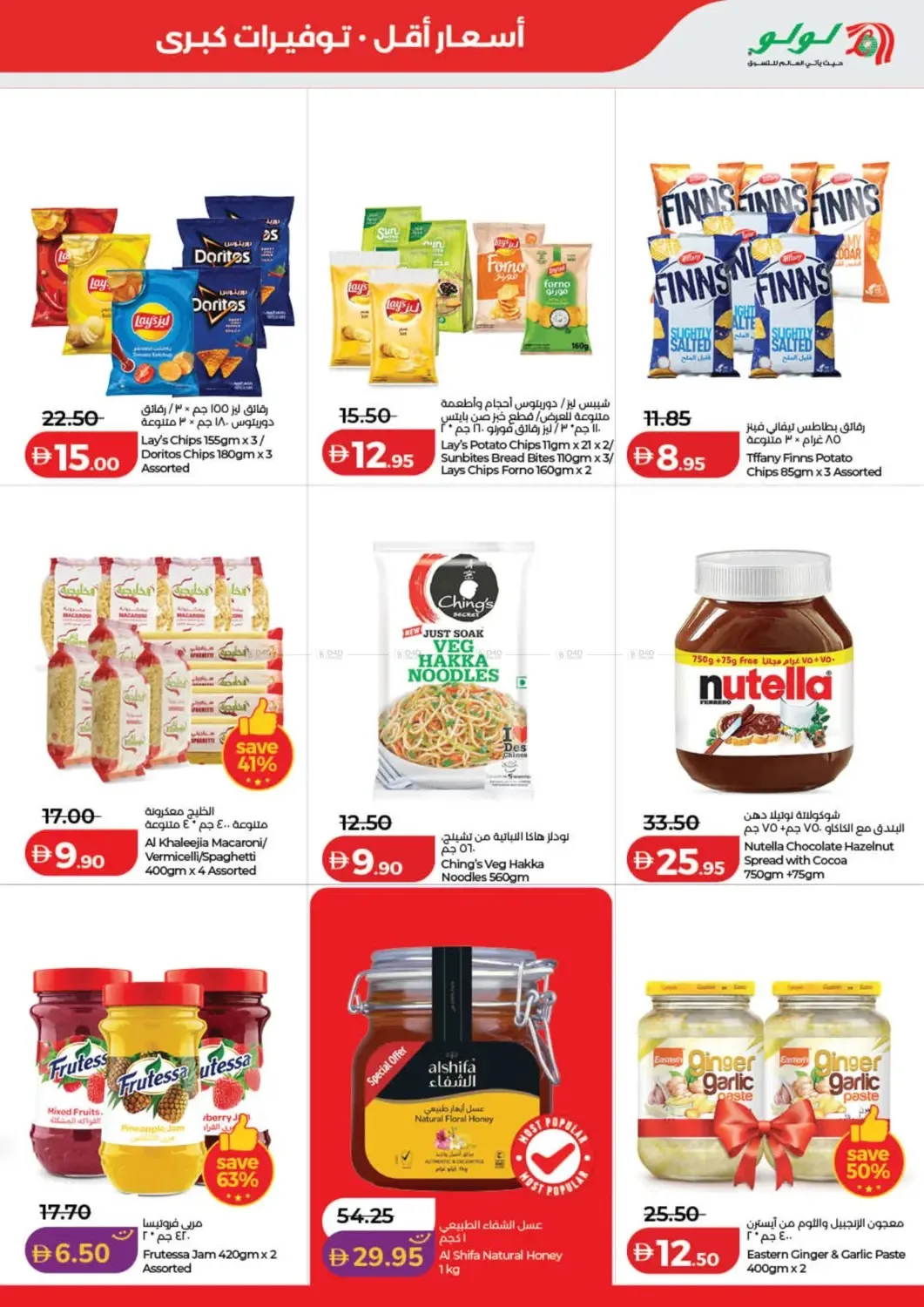 Lulu Savers - Dubai & Northern Emirates from Lulu until 23rd July - Lulu UAE Offers & Promotions — page 5