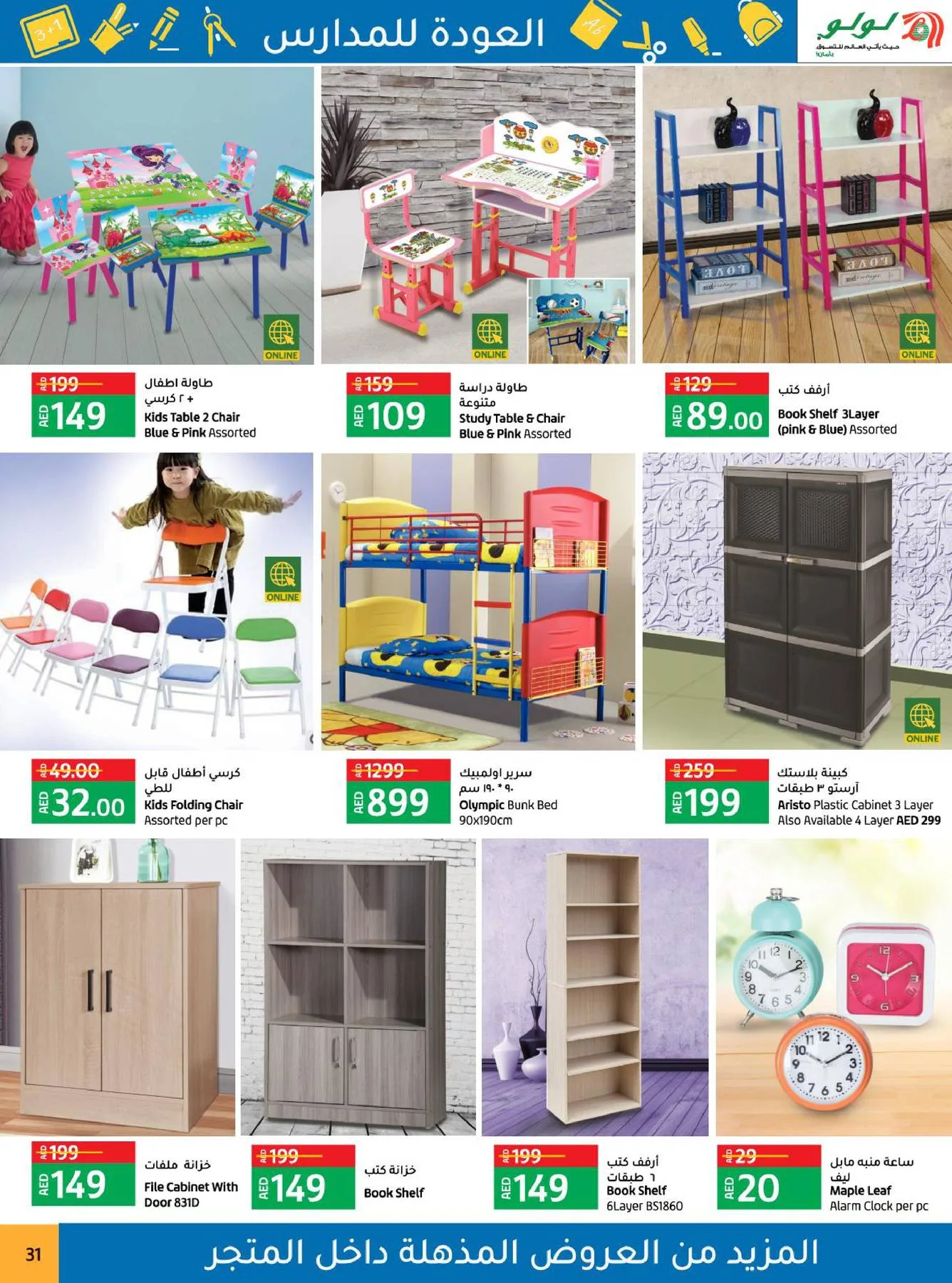 Back To School Offers from Lulu until 25th August - Lulu KSA Offers & Promotions — page 16