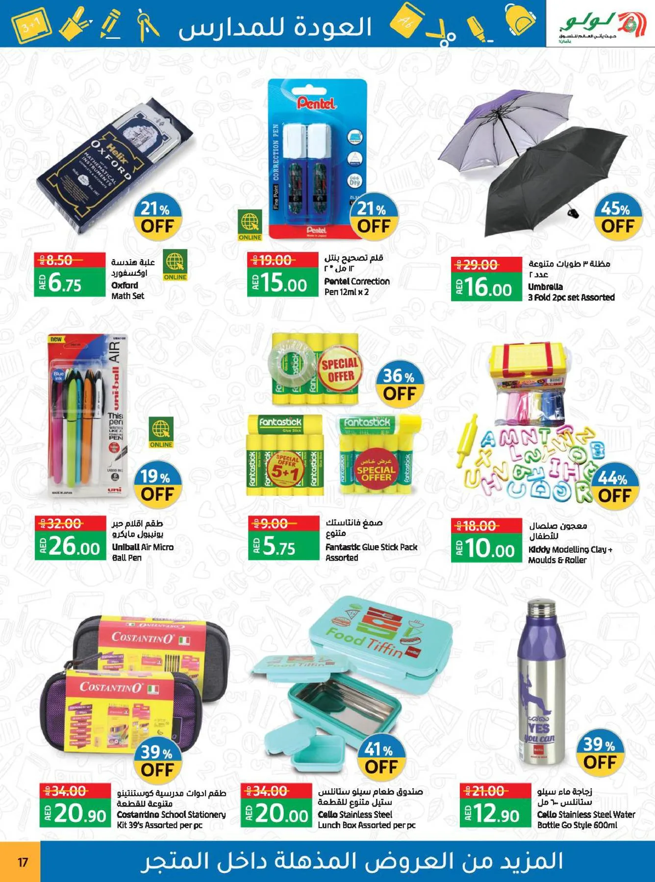 Back To School Offers from Lulu until 25th August - Lulu KSA Offers & Promotions — page 2