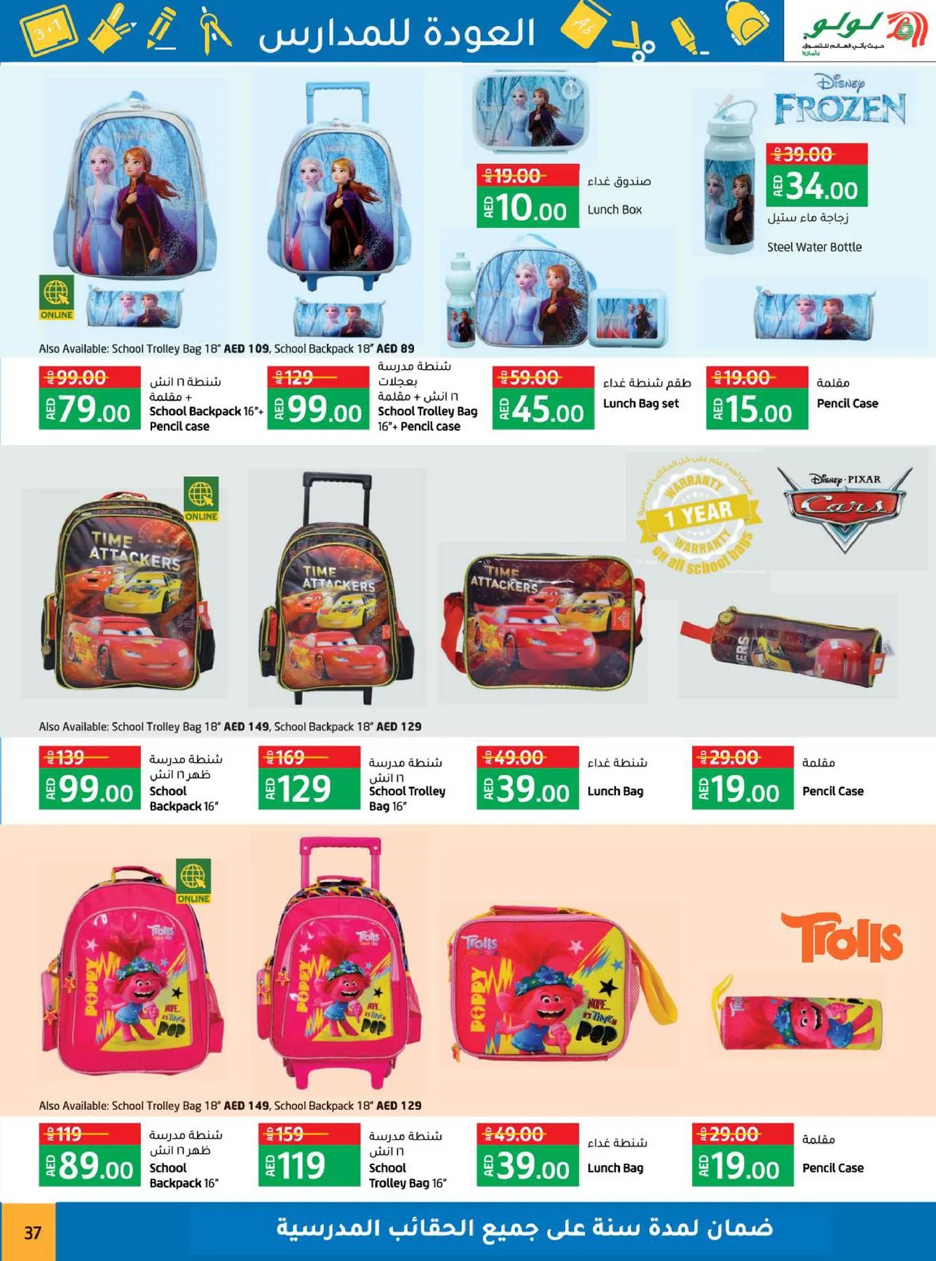 Back To School Offers from Lulu until 25th August - Lulu KSA Offers & Promotions — page 22