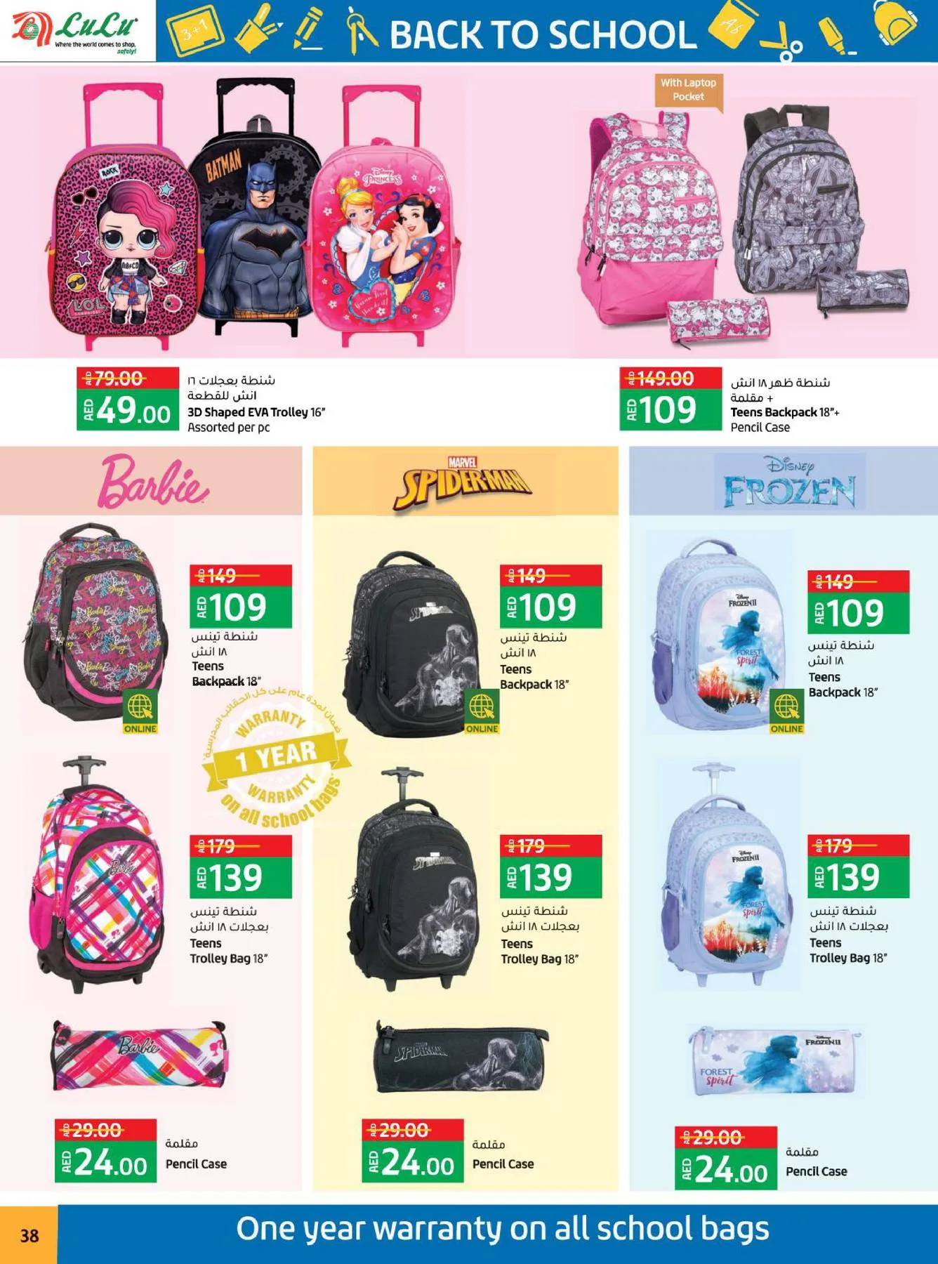 Back To School Offers from Lulu until 25th August - Lulu KSA Offers & Promotions — page 23