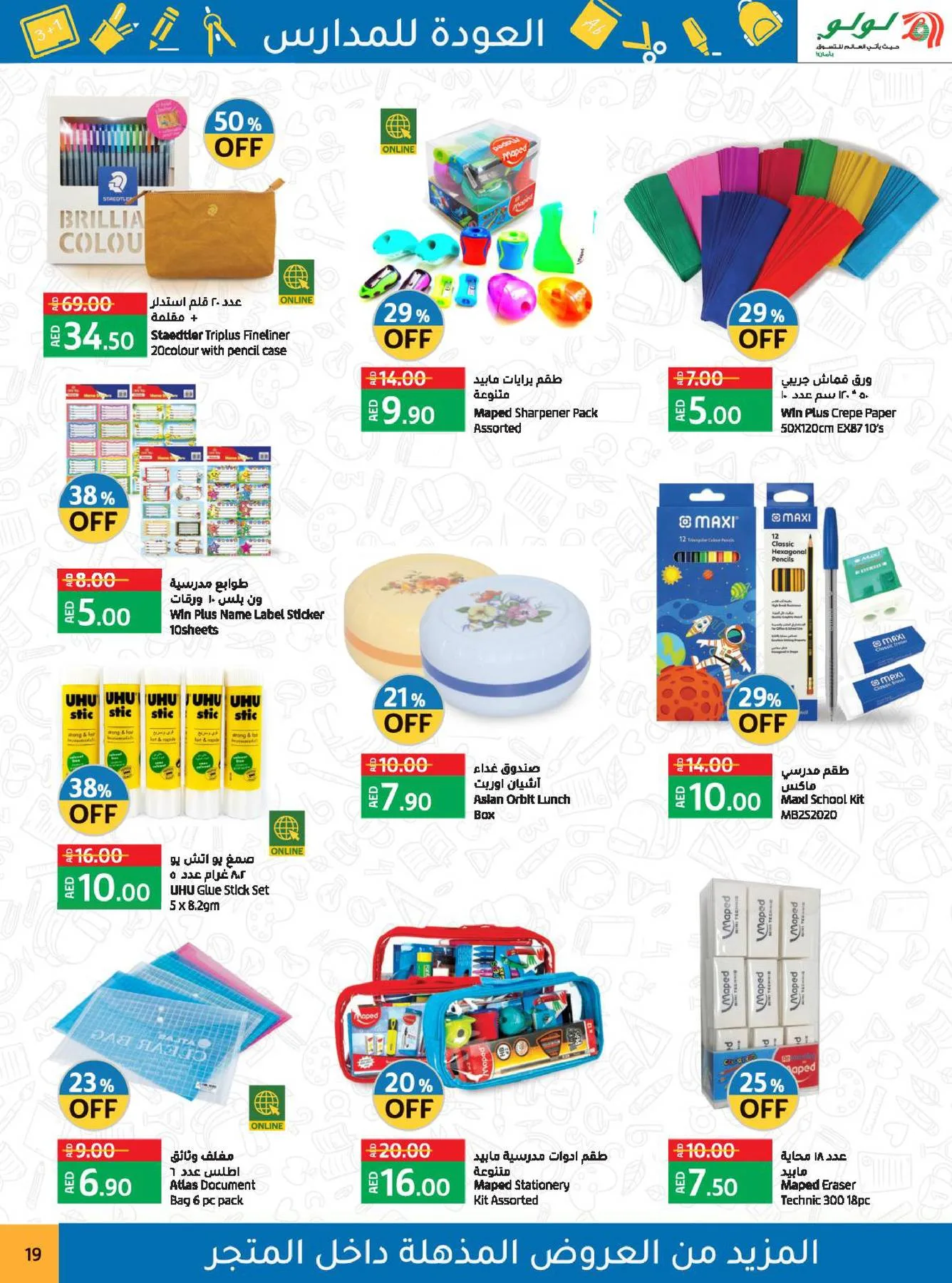 Back To School Offers from Lulu until 25th August - Lulu KSA Offers & Promotions — page 4
