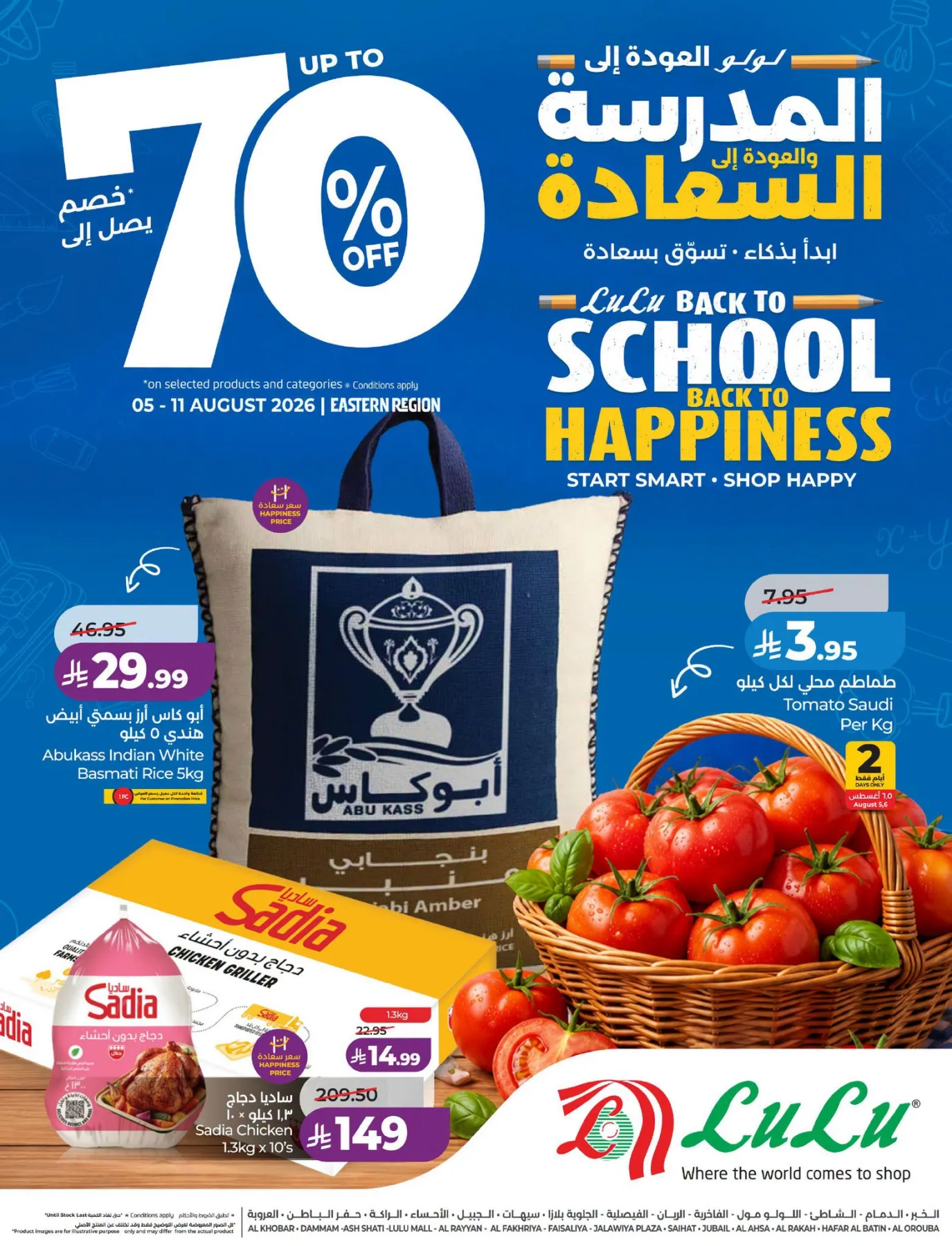 Back to School Offers - Eastern Region from Lulu until 11th August - Lulu KSA Offers & Promotions