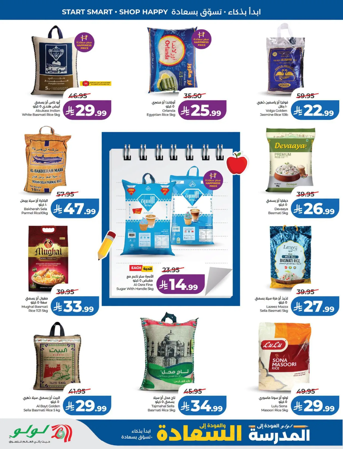 Back to School Offers - Eastern Region from Lulu until 11th August - Lulu KSA Offers & Promotions — page 1